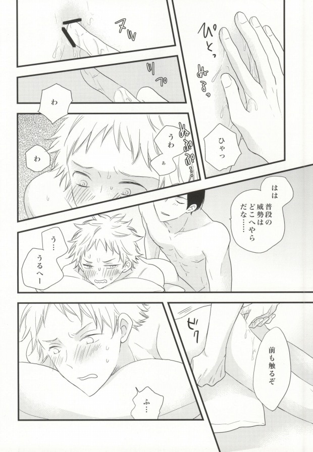 (HaruCC19) [ORANGE DOLL, EMR (Kaoruko, Enoki)] Icha Icha Paradise (Hamatora) [Incomplete] page 9 full