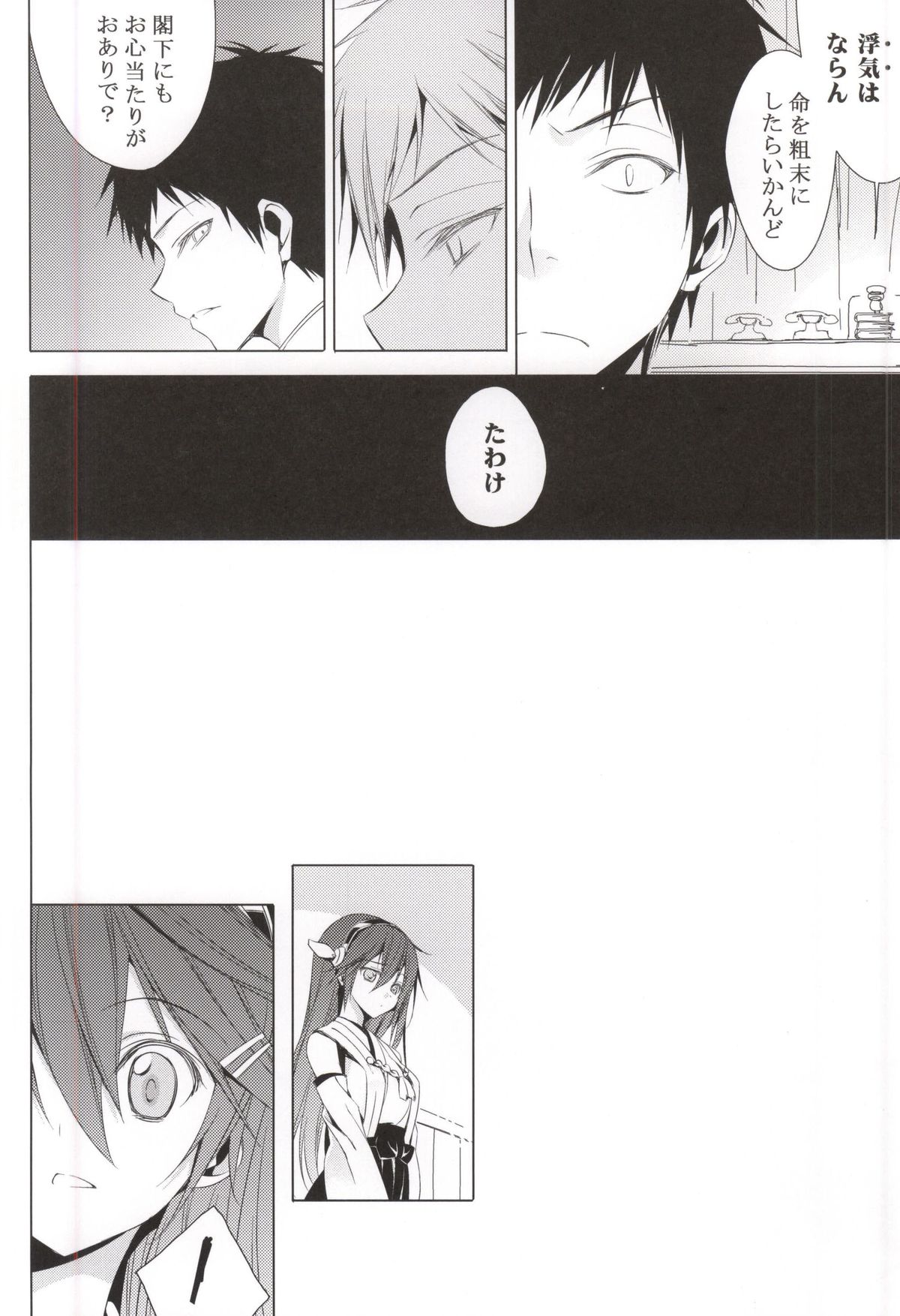 (COMIC1☆9) [koinu computer (Motoyon)] Hige to Fune - Syuu (Kantai Collection -KanColle-) page 19 full