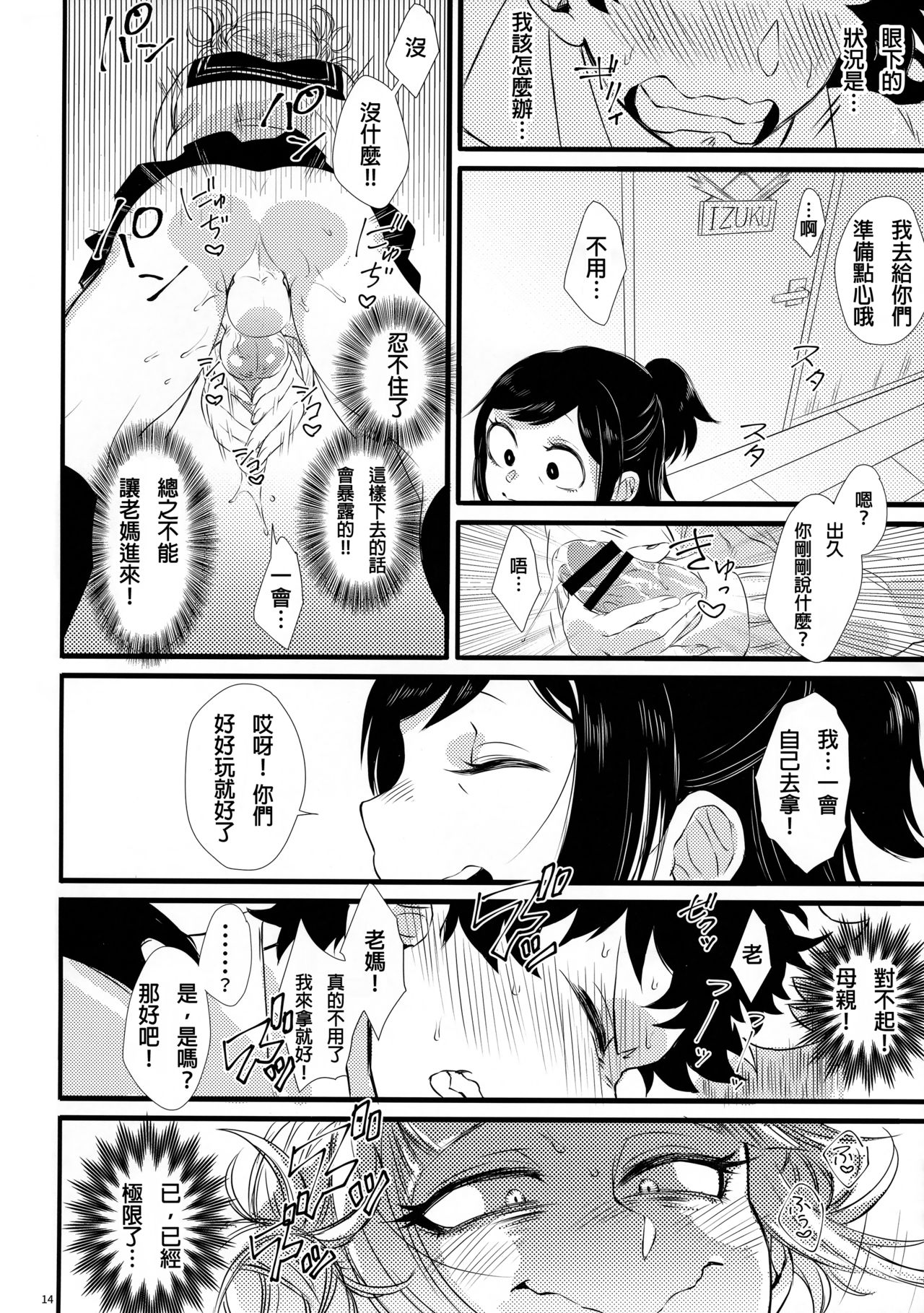 (Douyara Deban no Youda! 16) [Mekao (Den Meka)] Toga-chan to Deku-kun (Boku no Hero Academia) [Chinese] [沒有漢化] page 14 full