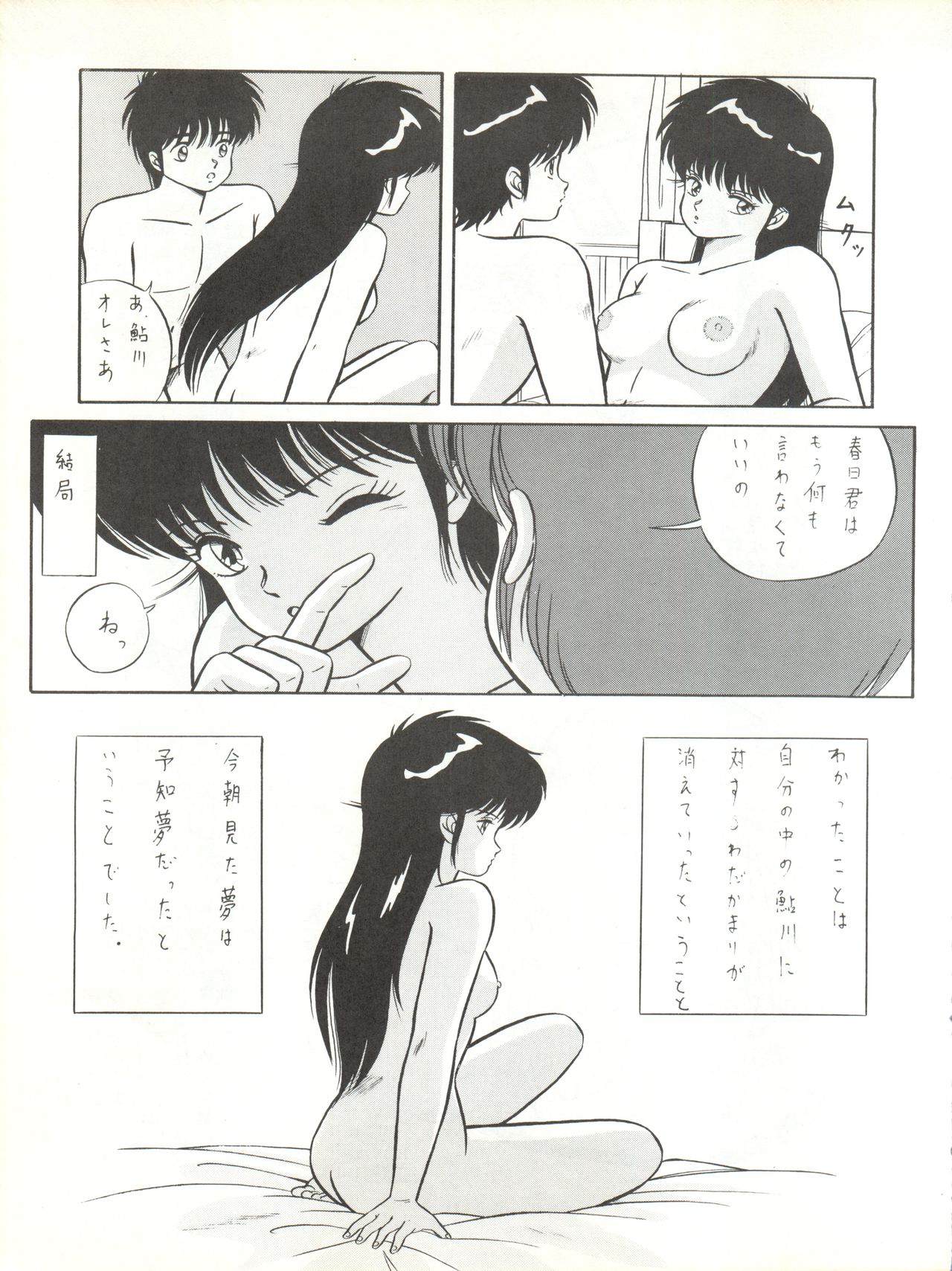 [ALPS (Various)] LOOK OUT 17 (Kimagure Orange Road, Bubblegum Crisis) page 39 full