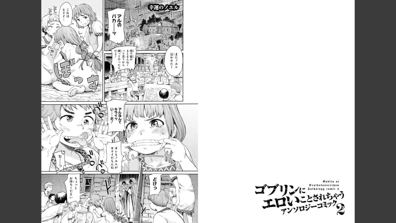 Goburin ni eroikoto sa re chau ansorojīkomikku 2 page 55 full