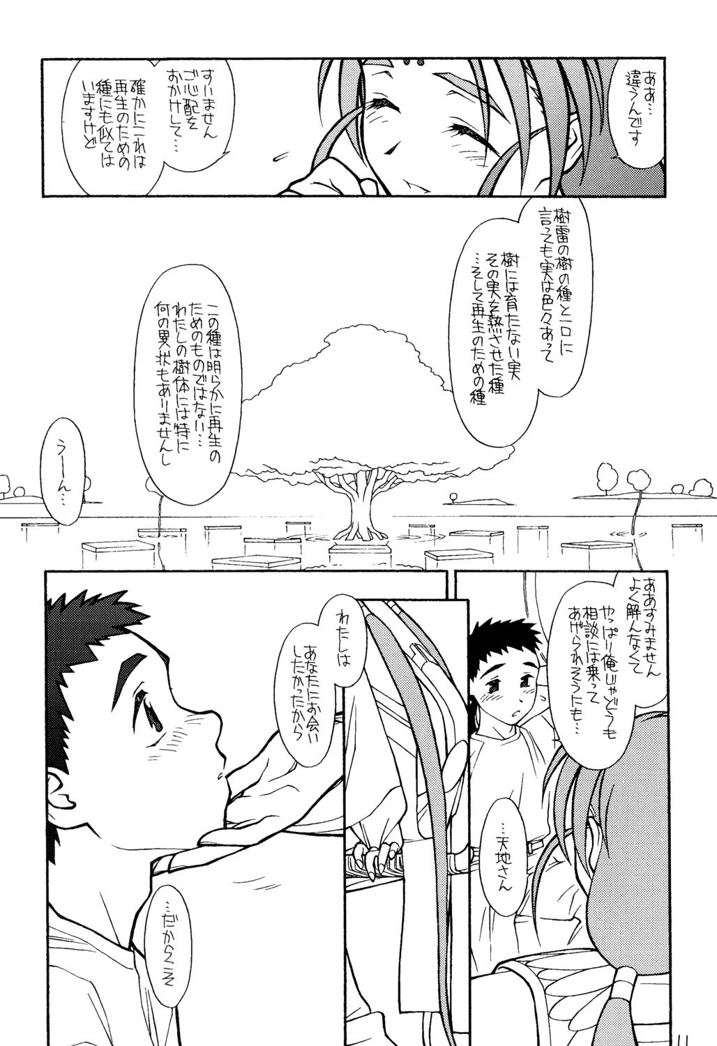 (CR23)[bolze (rit)] Ima ga Shun! 2 (Tenchi Muyou) page 10 full