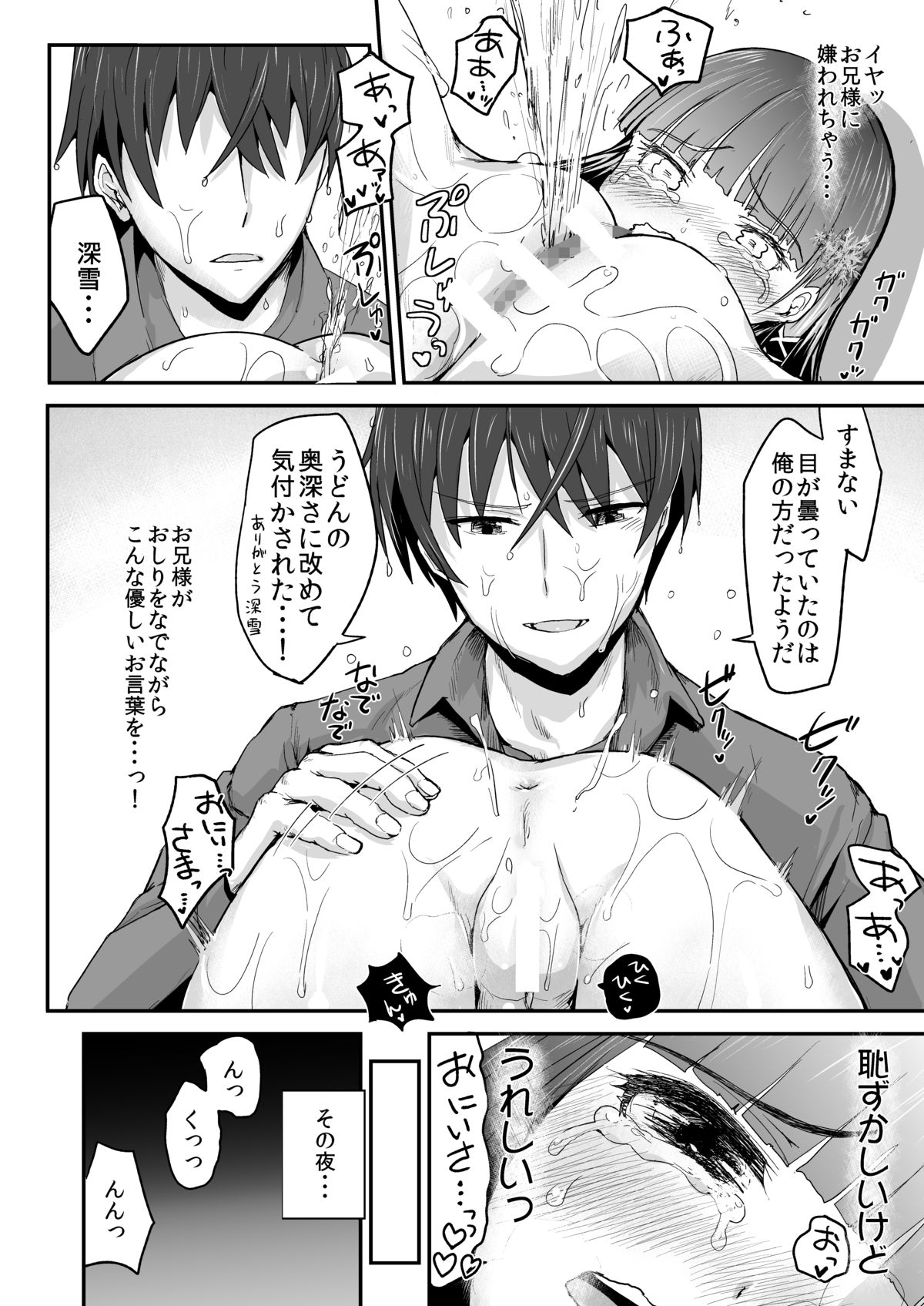 [Homuhomu Seisakujo (Igakino Agenasu)] Miyuki no Udon Tengoku (Mahouka Koukou no Rettousei) [Digital] page 13 full