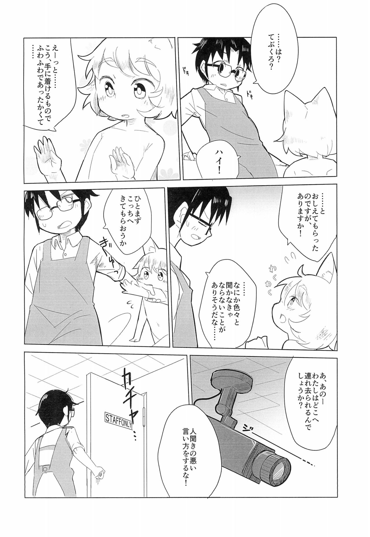 (Mimiket 33) [Koharu Koubou (Koharuko)] Tebukuro wo Kai ni? page 8 full