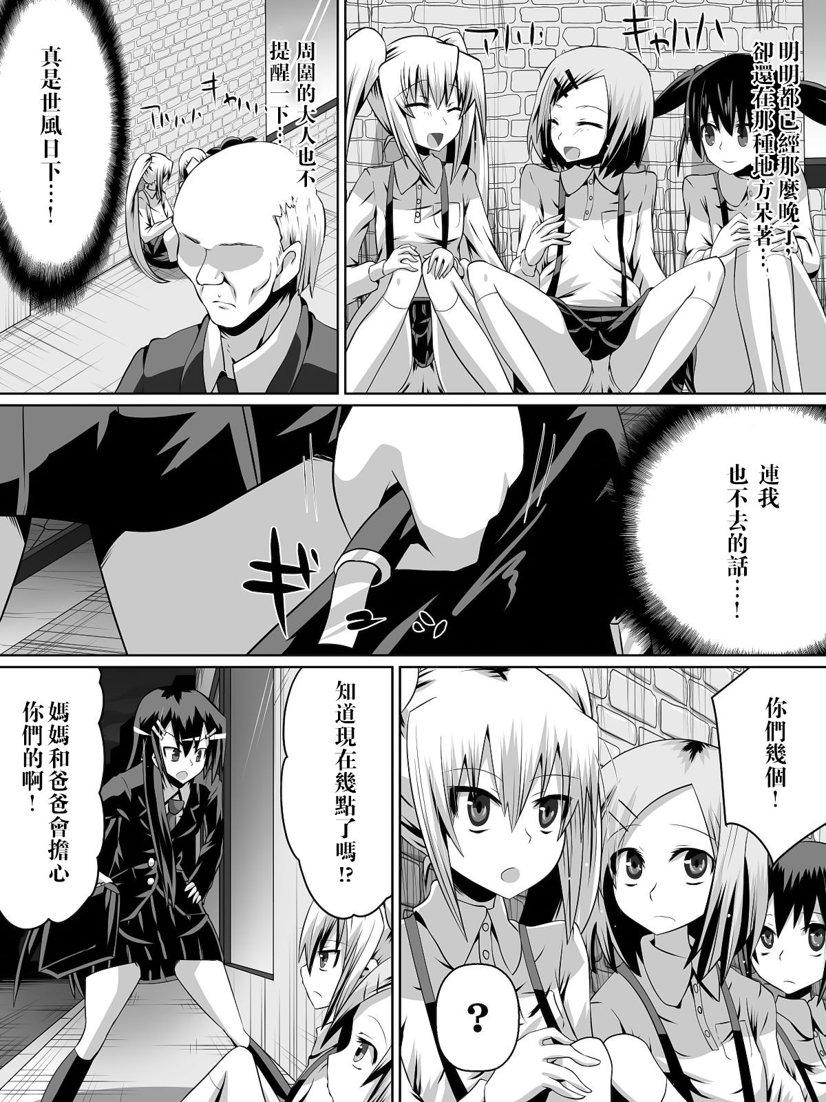 [Dining] Ashidorei Shoujo ~○gakusei no Dorei ni Natta Fuuki Iin no Joshikousei~ [Chinese] [沒有漢化] page 8 full