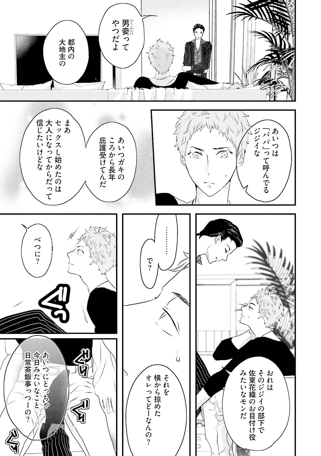 [Uehara Ari] Tennen Jufun Sugar Baby [Digital] page 39 full