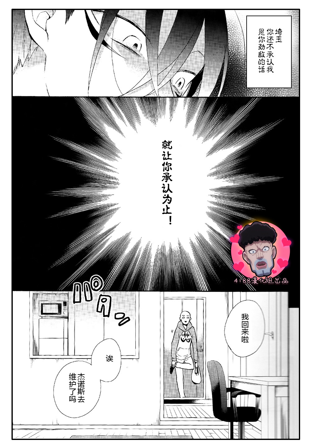 (ONE→HUNDRED) [gt (Hayato)] Koutekishu no Rival (One Punch Man) [Chinese] [4188漢化組] page 7 full