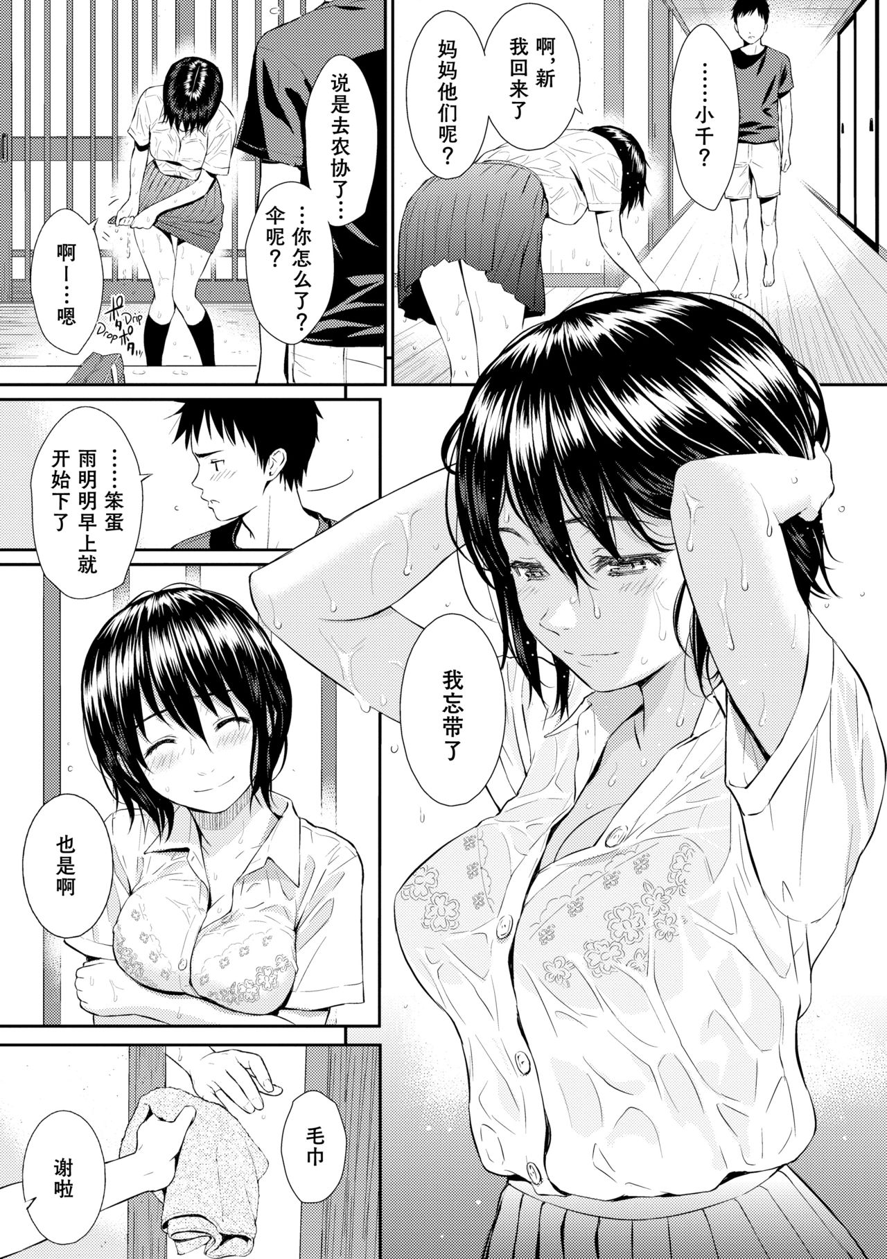 [Homunculus] Summer's Beast (Renai Sample) [Chinese] [st.] page 3 full