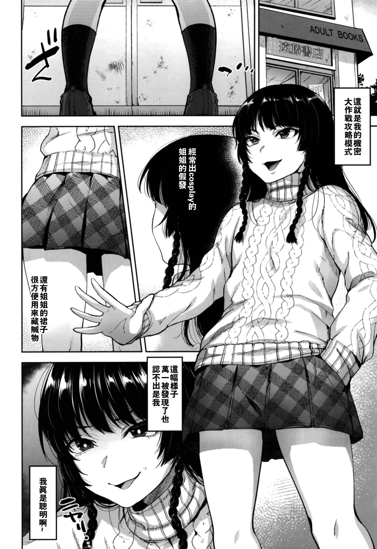 [Seki Sabato (Tsukuru)] Manbiki Josou Shounen Oshioki Fuck [Chinese] [theoldestcat汉化] [Digital] page 6 full