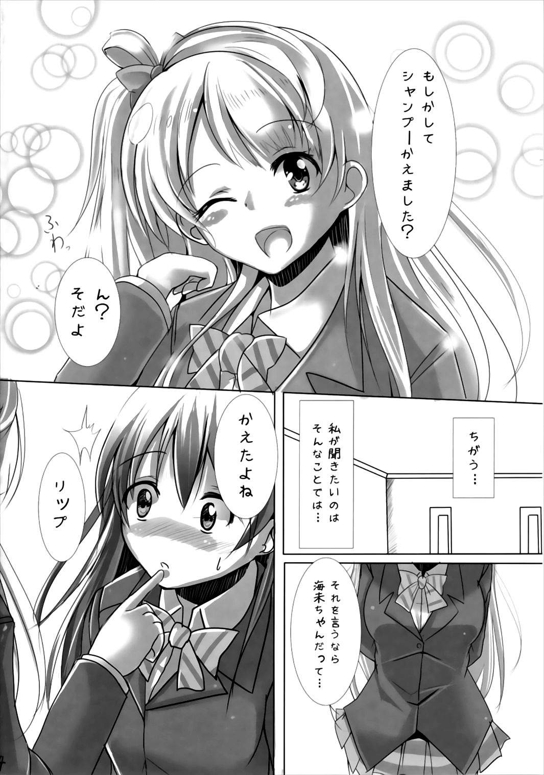 (C90) [Space Whale (Kuzirazio)] Umi no Honkai (Love Live!) page 4 full