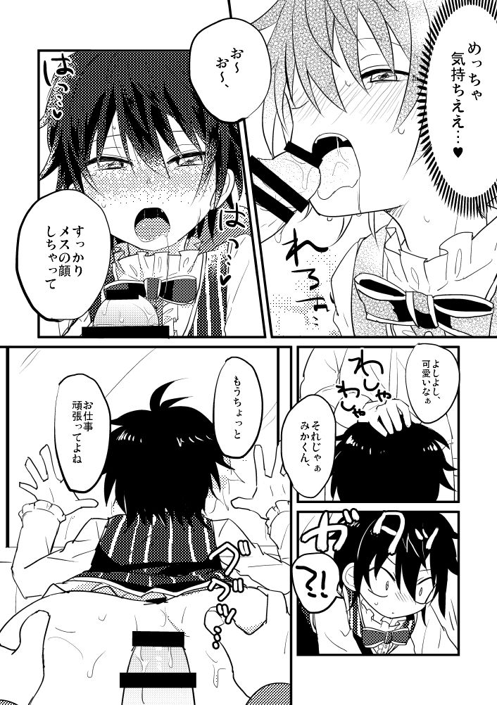 [Anko] モブみか本 page 13 full