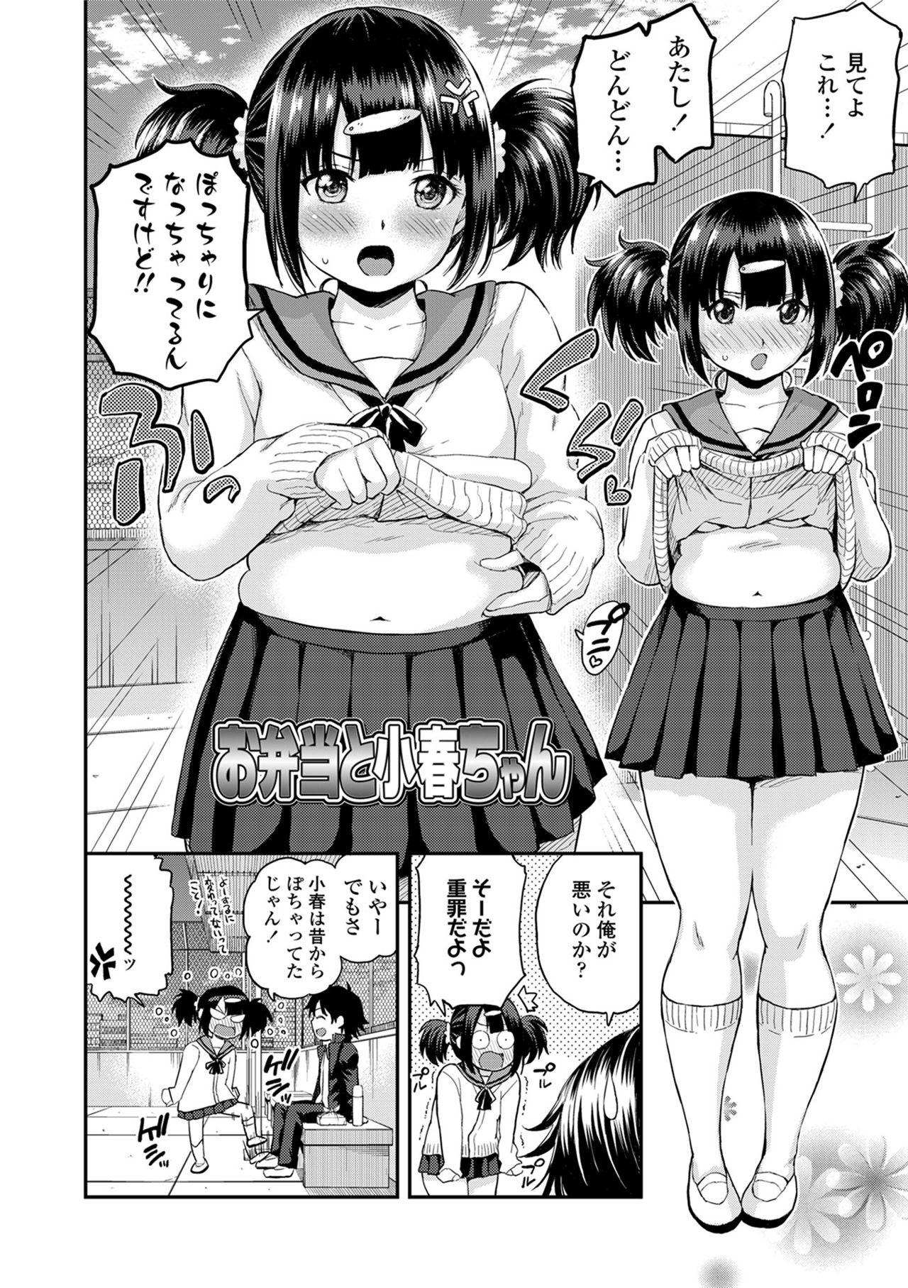 [Higashino Mikan] Atsuatsu Mochimochi [Digital] page 28 full