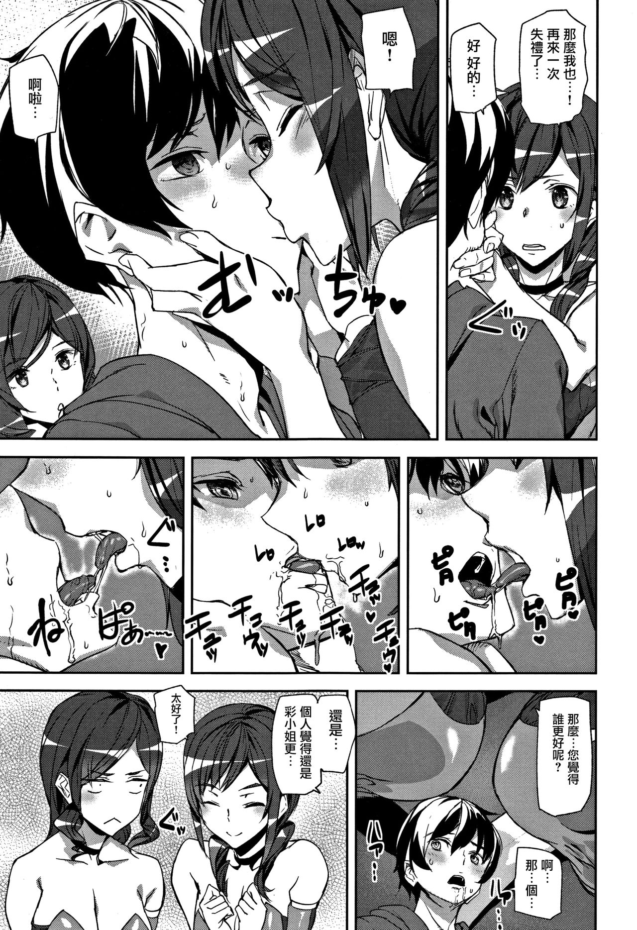 [Ashiomi Masato] Honey Service Ch.1-3 [Chinese] [無邪気漢化組] page 9 full