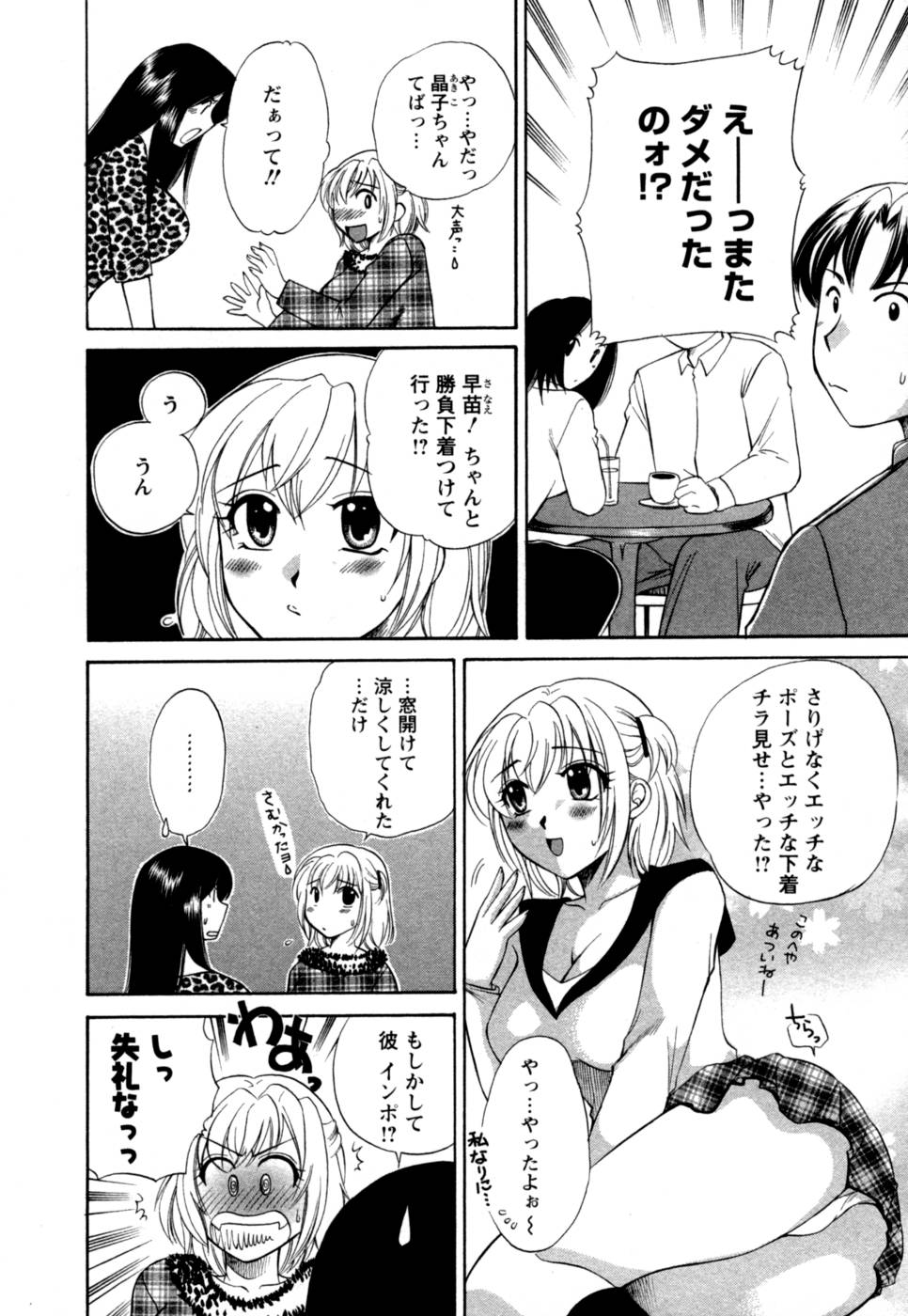 [Megumi Ureshino] Virgin Pink page 9 full