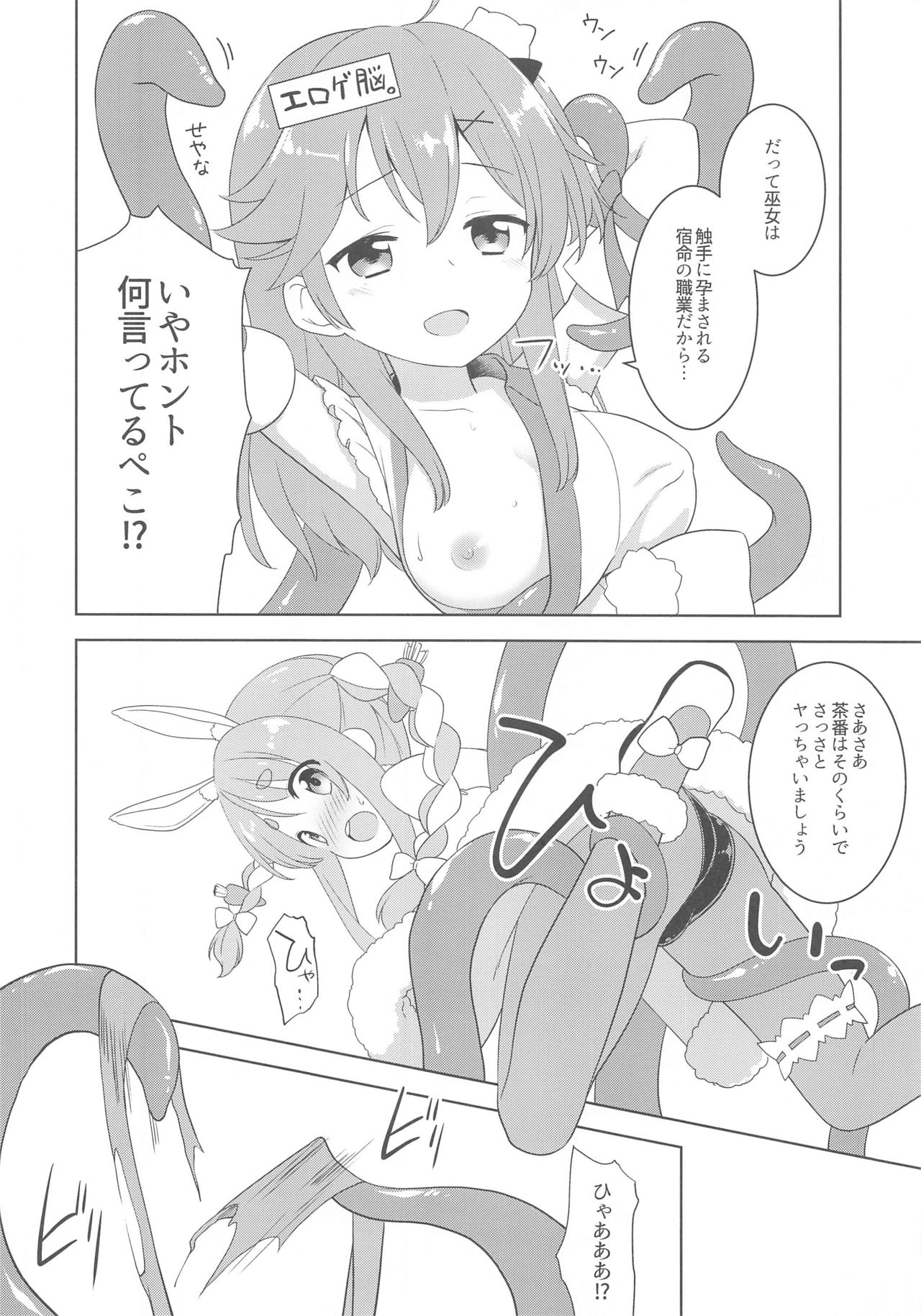 (HoloKle) [Rotary Engine (Kannazuki Motofumi)] Otona no HoloKle (Usada Pekora, Sakura Miko) page 6 full