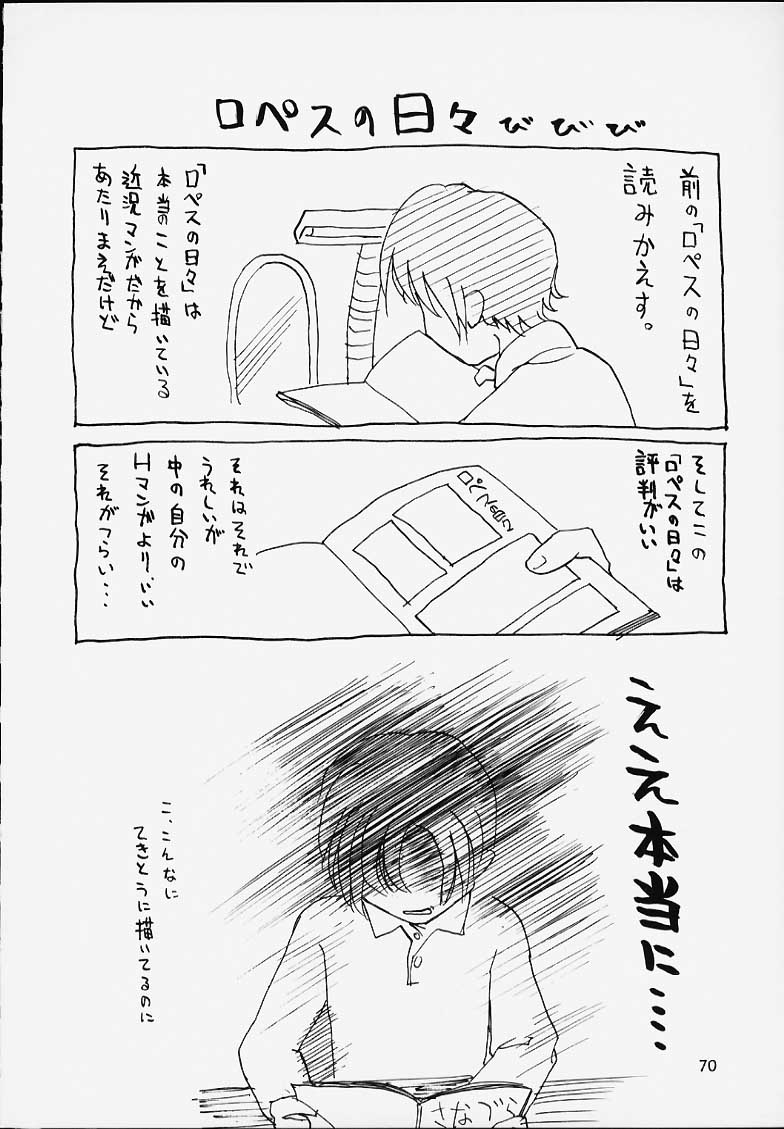 (C59) [Sanazura Lopez (Lopez Hakkinen, Sanazura Hiroyuki)] Shumi no Doujinshi 12 (Ah! Megami-sama, Card Captor Sakura) page 71 full