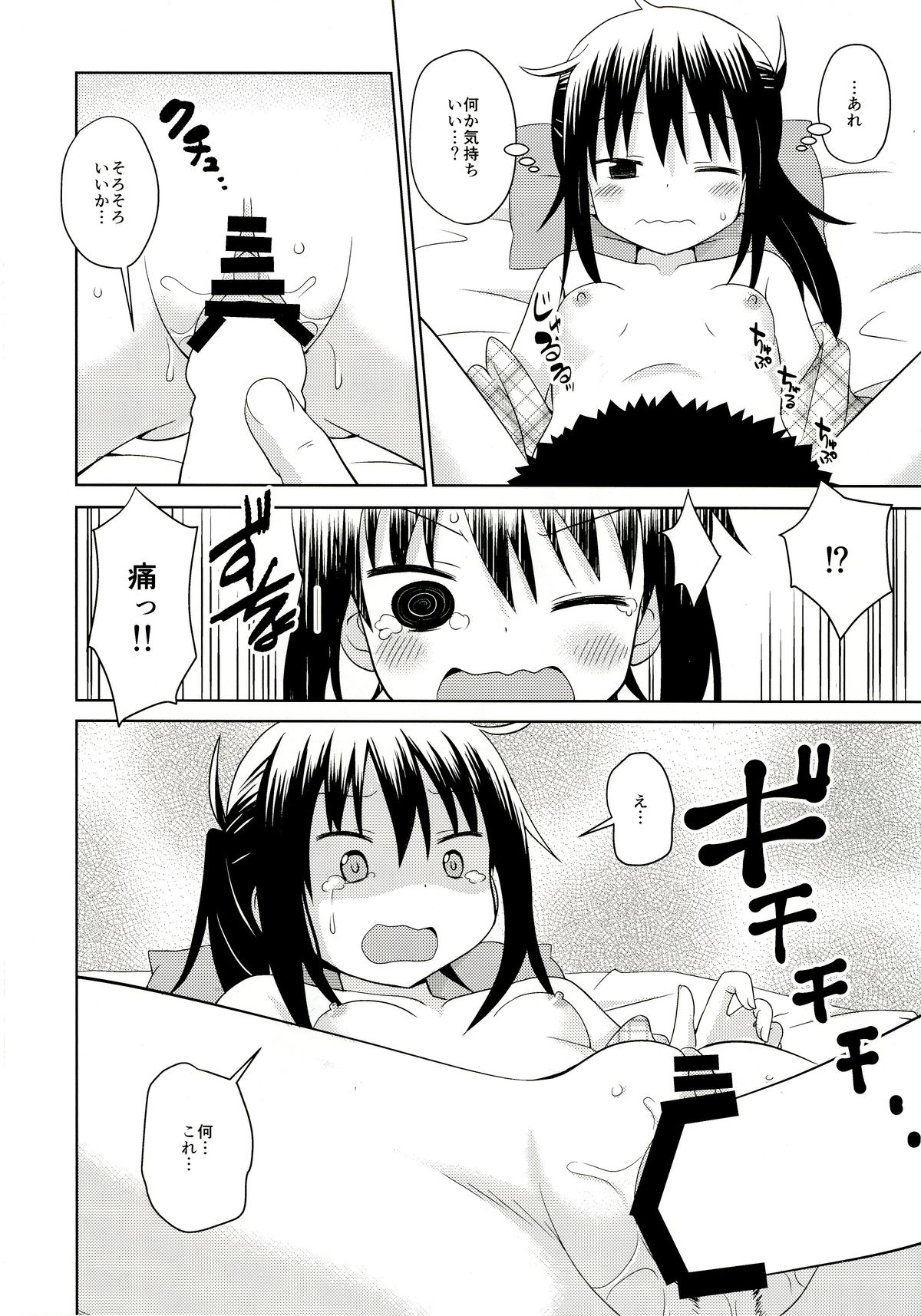 (C89) [Shinohara Heavy Industry (Haruna Mao, Ukyouchu)] Umarux 2 (Himouto! Umaru-chan) page 9 full