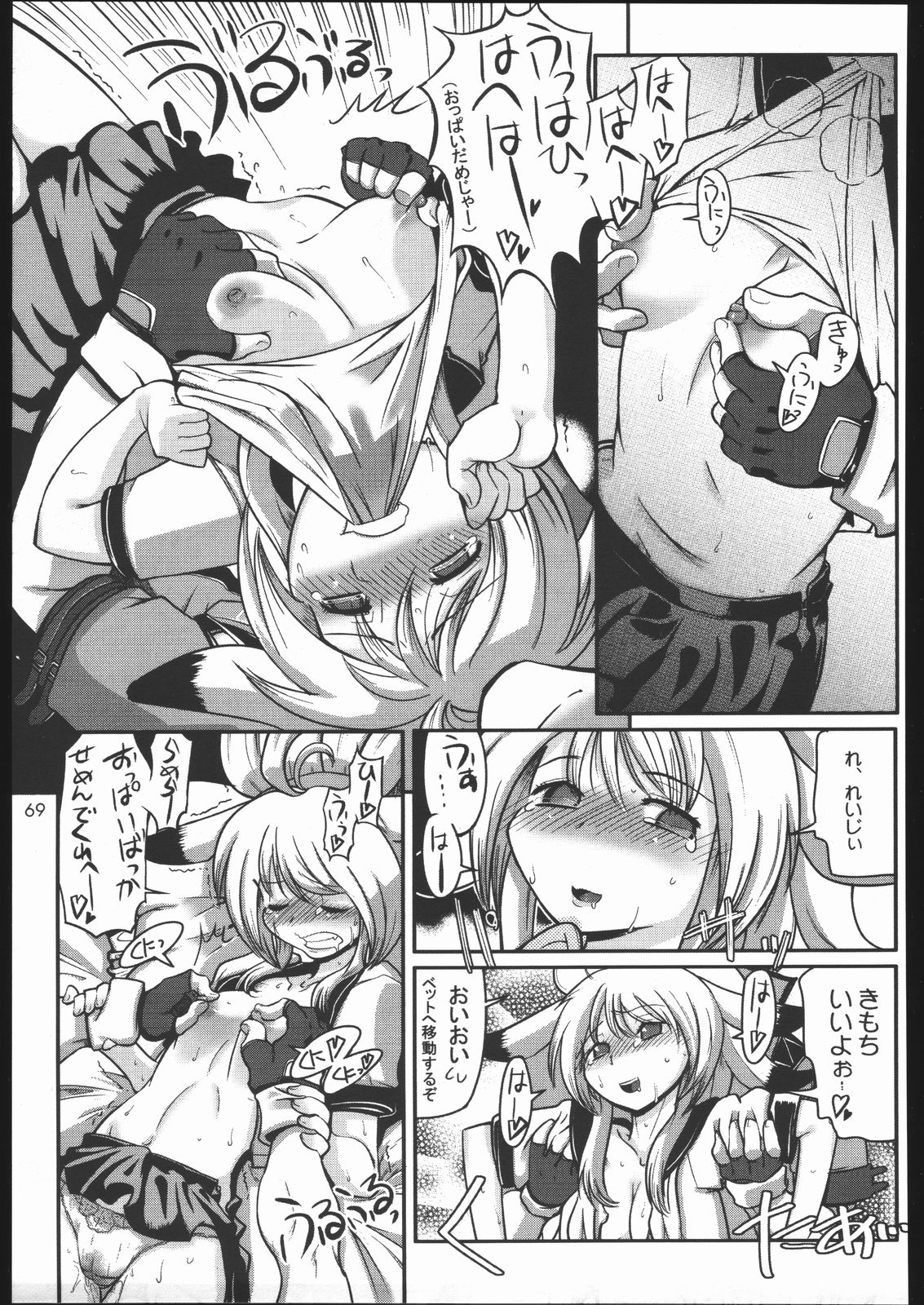 (C68) [Mayoineko (Itou Yuuji, Kemonono, Nakagami Takashi)] Cross Road (Super Robot Wars OG Saga: Endless Frontier) page 68 full