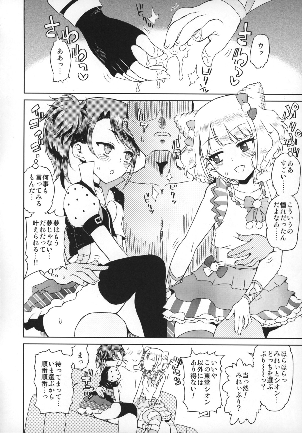 (On The Stage) [Vagina Dentata (Hirota Masatane)] Docchi mo Yome ni Hoshii (PriPara) page 4 full