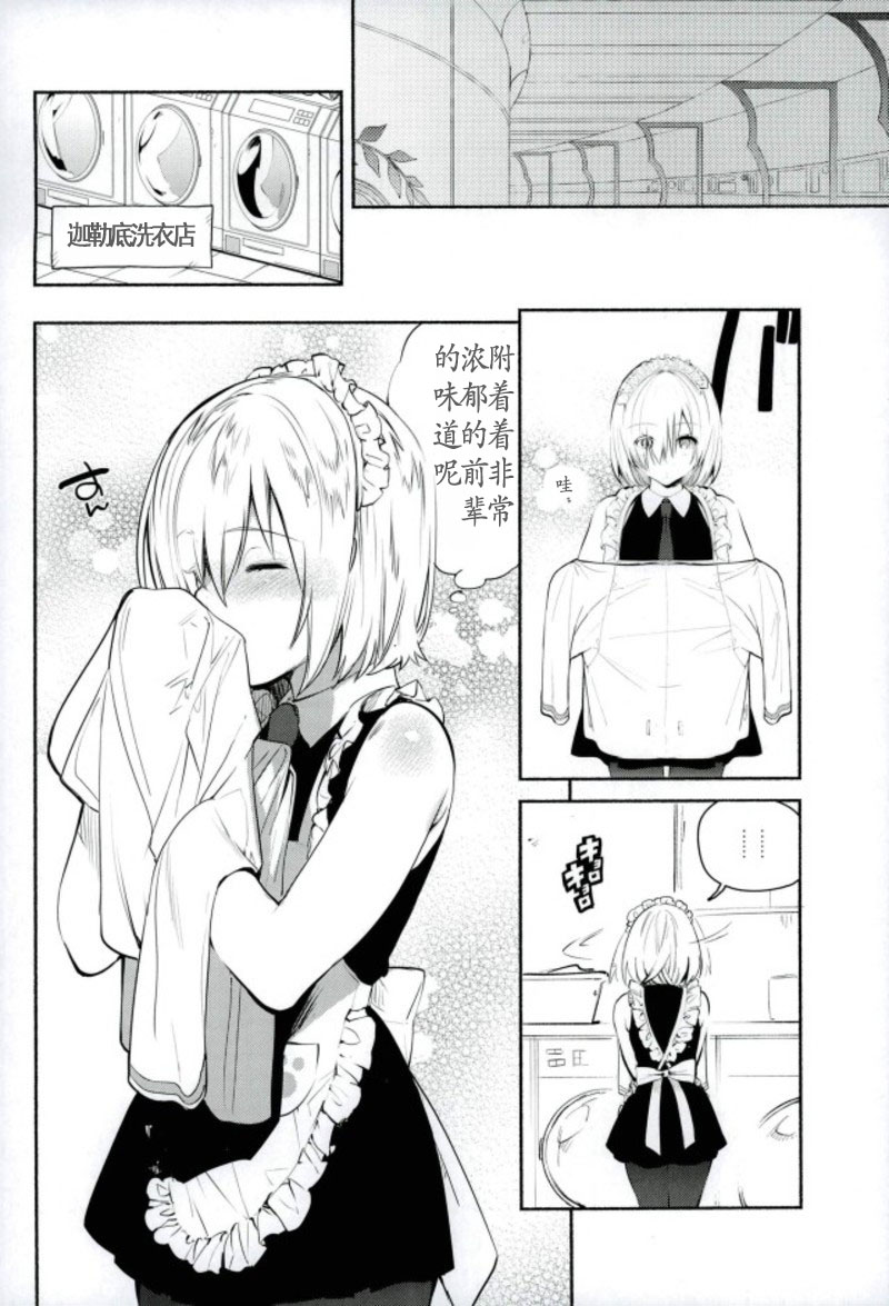 (C93) [Yuzuya (Yuzuha)] Kouhai Maid ga Osewa o Shite Kureru You desu (Fate/Grand Order) [Chinese] [花火汉化组] page 6 full