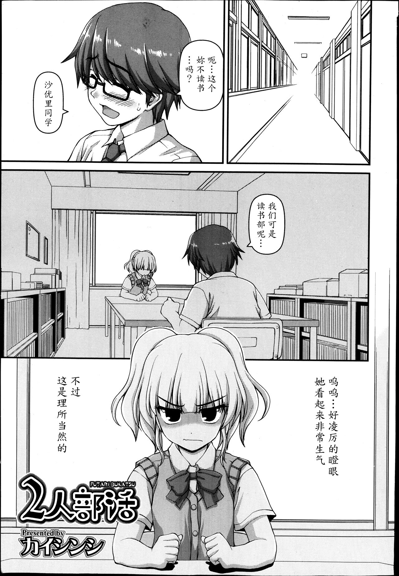[Kaishinshi] Futari Bukatsu (Juicy No. 4 2014-01) [Chinese] [魔劍个人汉化] page 1 full