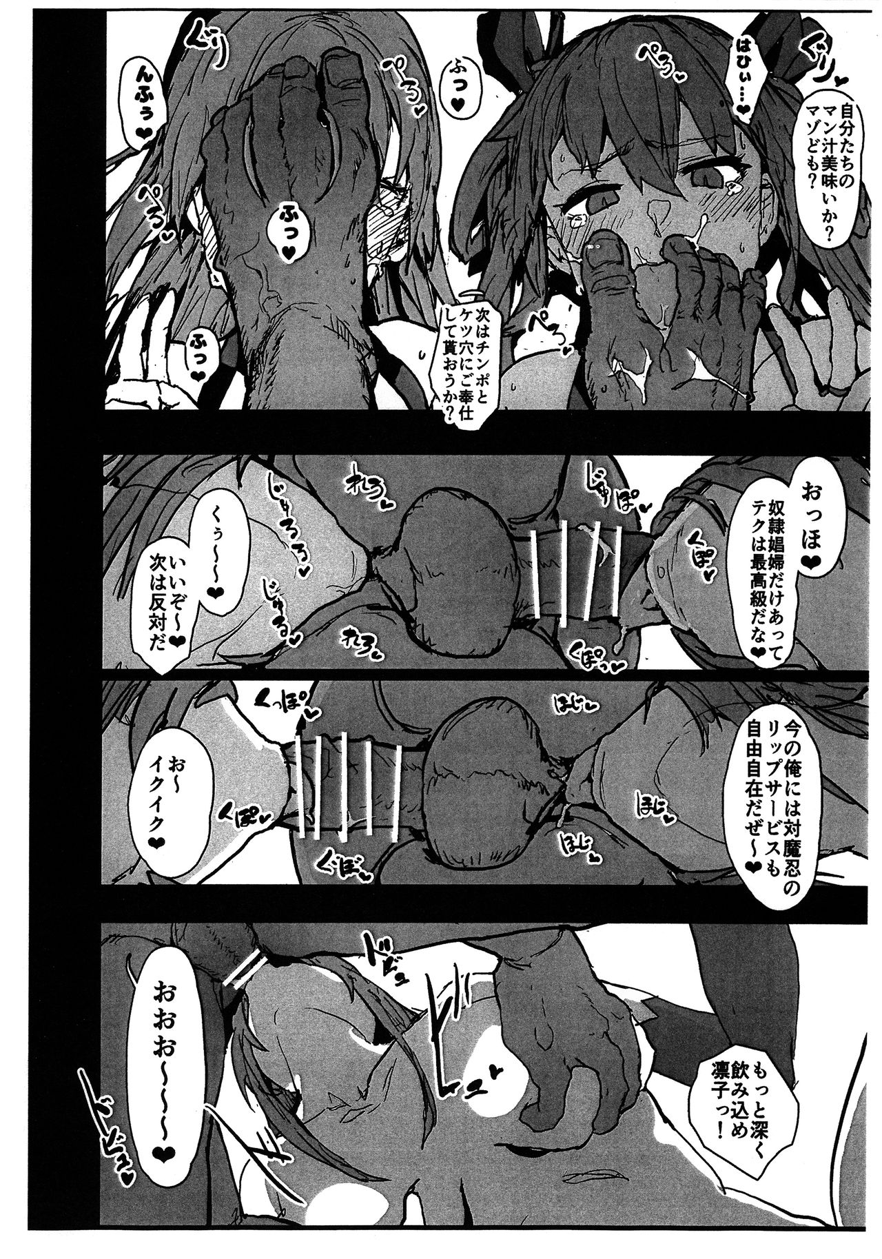 (C97) [Nhoooooooooooooo (Oosawara Sadao)] Dorei Shounin ni Yowami o Nigirarete Muyou de Nama Onaho Atsukai o Ukeru Y Buta & R Ko no Cosplay Hamedori Hon (Taimanin Yukikaze) page 14 full