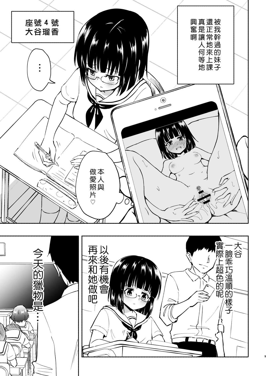 [Kamikadou (Ginyou Haru)] SEX SMART PHONE ~Harem Gakuen Hen 4~ [Chinese] [Den個人漢化] [Digital] page 9 full