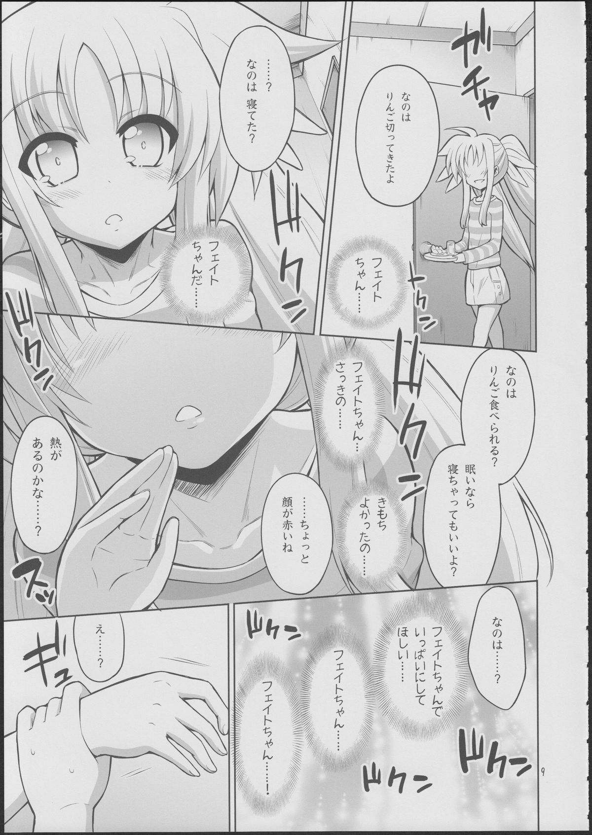 (C84) [Senya Sabou (Alpha Alf Layla)] Fate-chan ga Suki sugite Okashiku nacchau!...... Nano (Mahou Shoujo Lyrical Nanoha) page 8 full