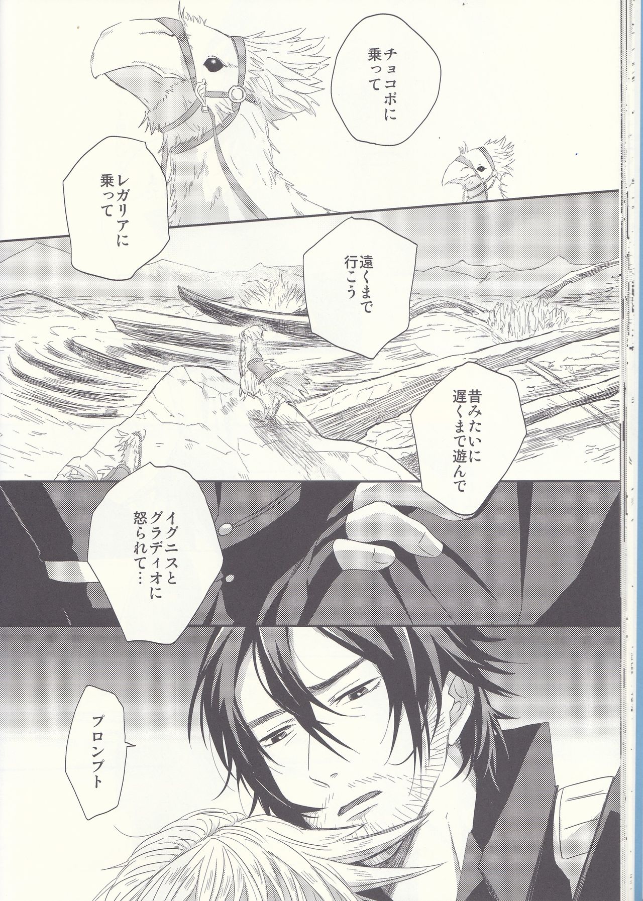 [SFTB] Please God (Final Fantasy XV) page 24 full