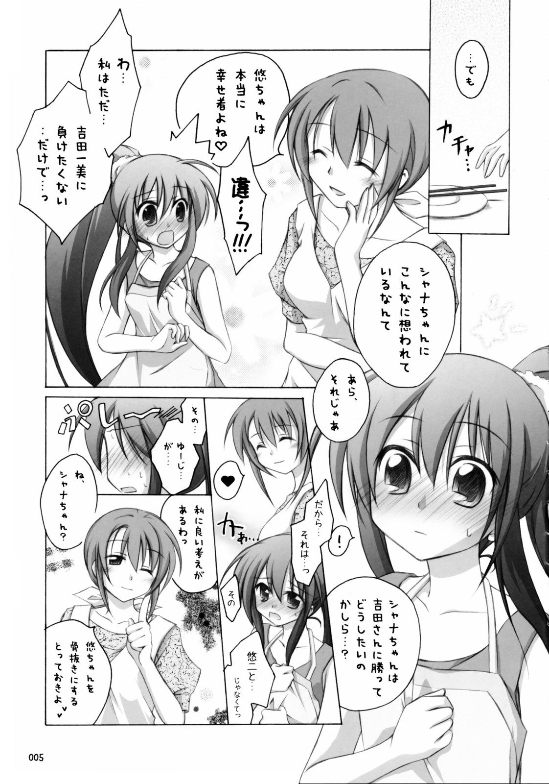 (Boku Dake no Egao) [Titokara 2nd Branch (Manami Tatsuya)] Shana no Sanpunkan Cooking (Shakugan no Shana) page 4 full