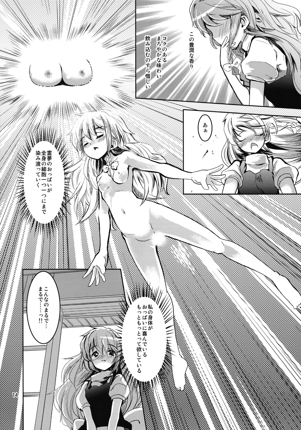 (C81) [Sanzoku no Uta (Takara Akihito)] Reimu-san no oppai de marisa ga yabai (Touhou Project) page 14 full