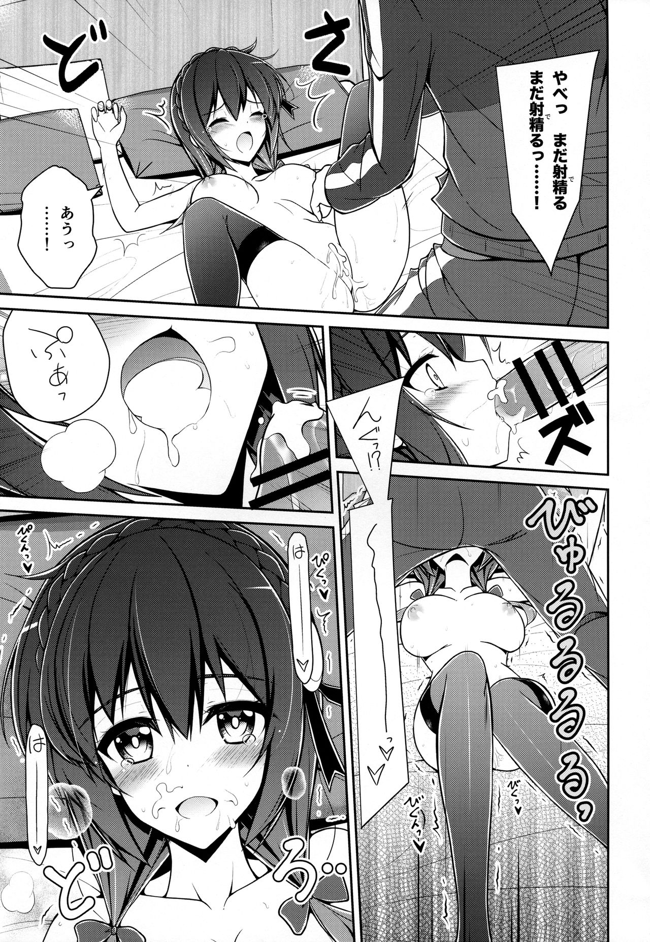 (C94) [MIX-EDGE (Arui Ryou)] Yunyunyunyun shiyou! (Kono Subarashii Sekai ni Syukufuku o!) page 26 full