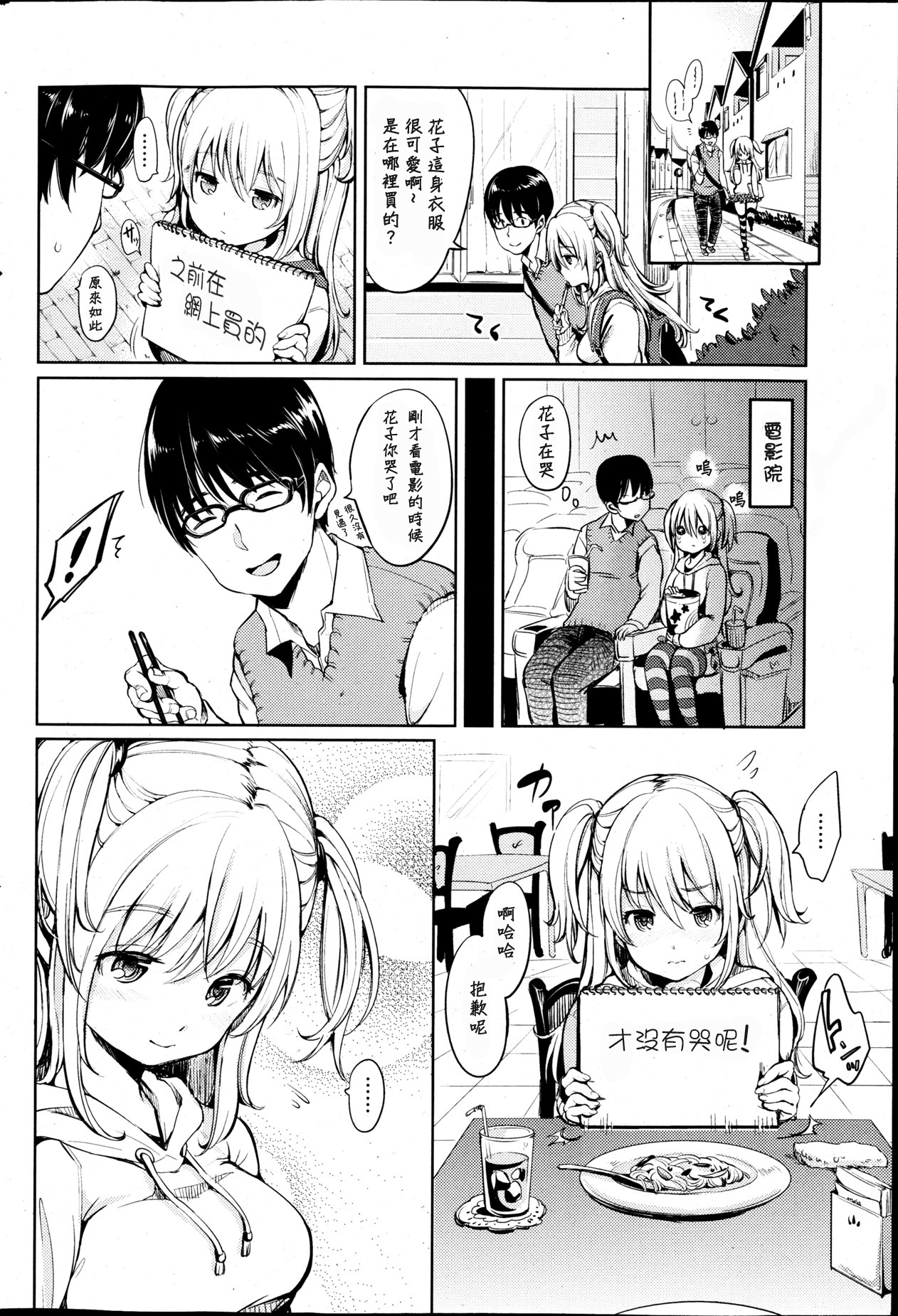 [もじゃりん] となりの花子ちゃん (COMIC 快楽天 2013-05) [Chinese] [M·C個人漢化] page 2 full