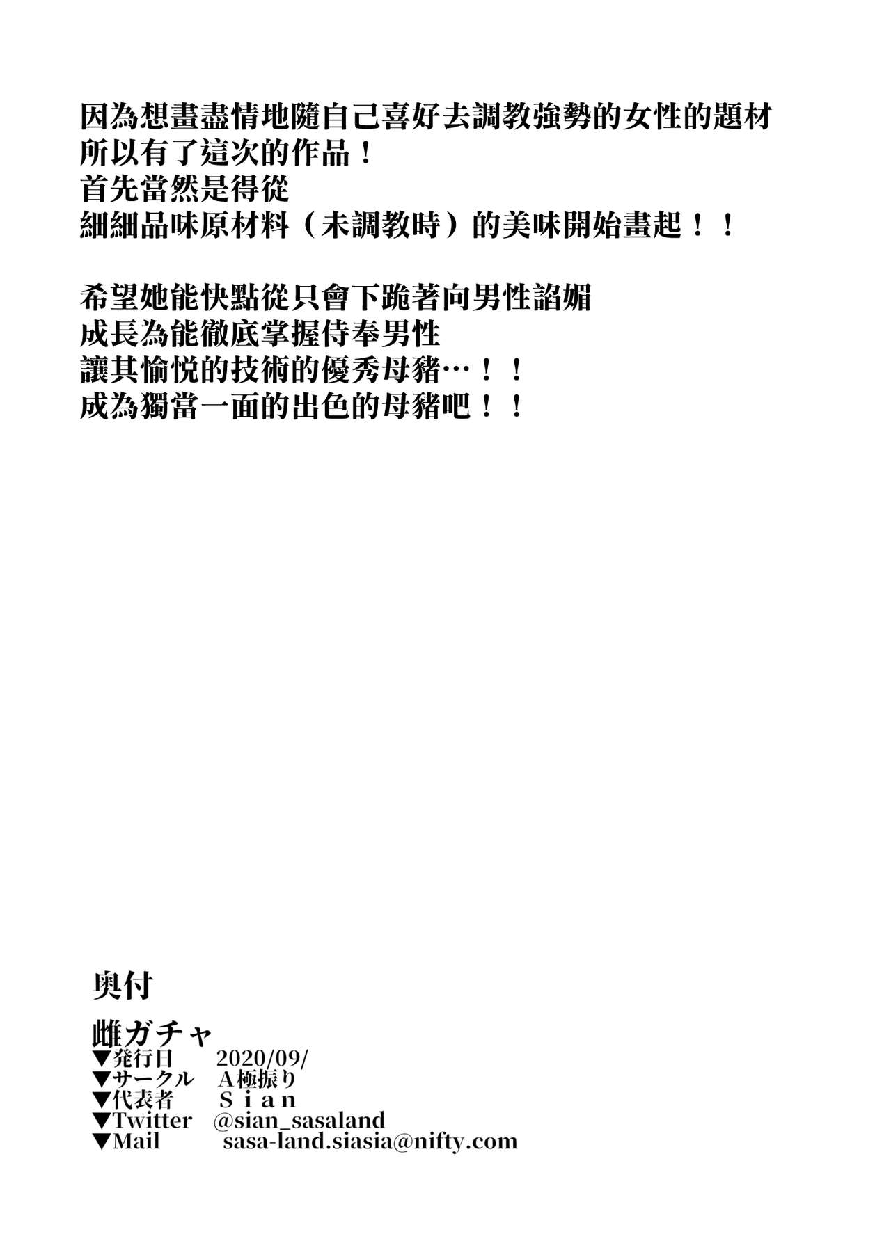 [A Gokuburi (Sian)] Mesu Gacha [Chinese] [無邪気漢化組] page 52 full