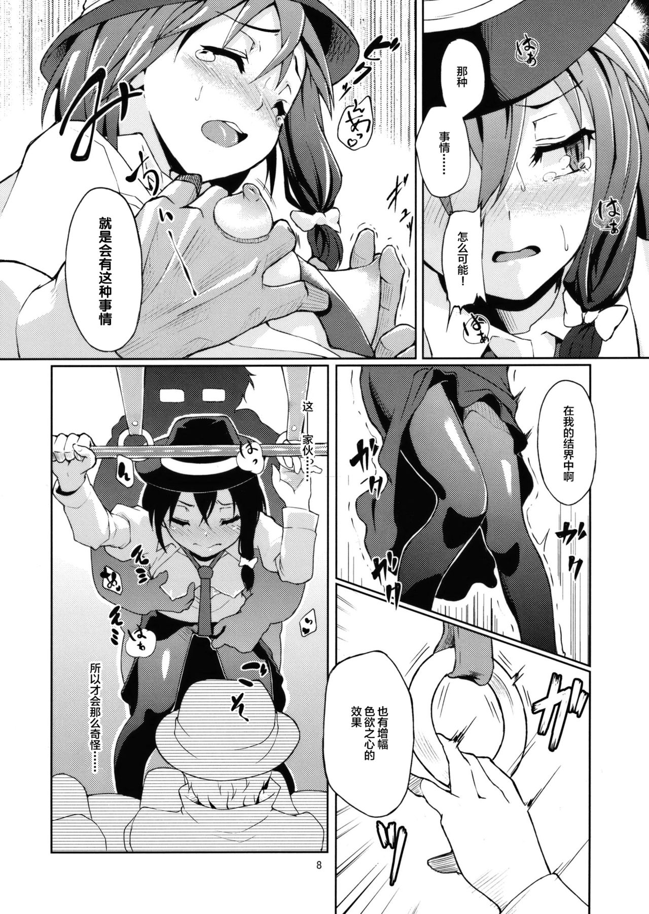 (C79) [Gokusaishiki (Aya Shachou)] Chikokuma Renko ~Shikomareta Chikan Kekkai~ (Touhou Project) [Chinese] [靴下汉化组] page 10 full