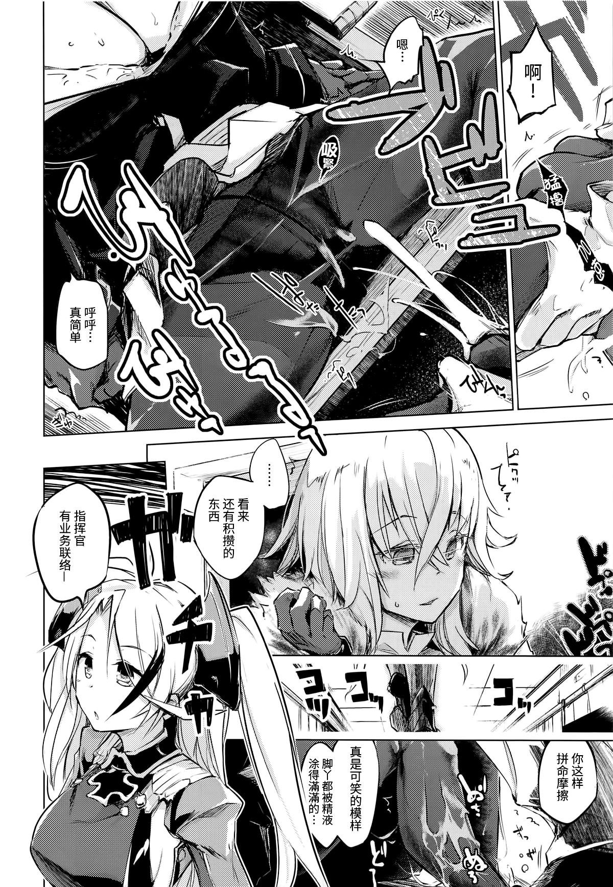 (COMIC1☆15) [Kaede Momiji (Shijokko)] Yami ni Sasayaku Kanbi (Azur Lane) [Chinese] [无毒汉化组] page 10 full