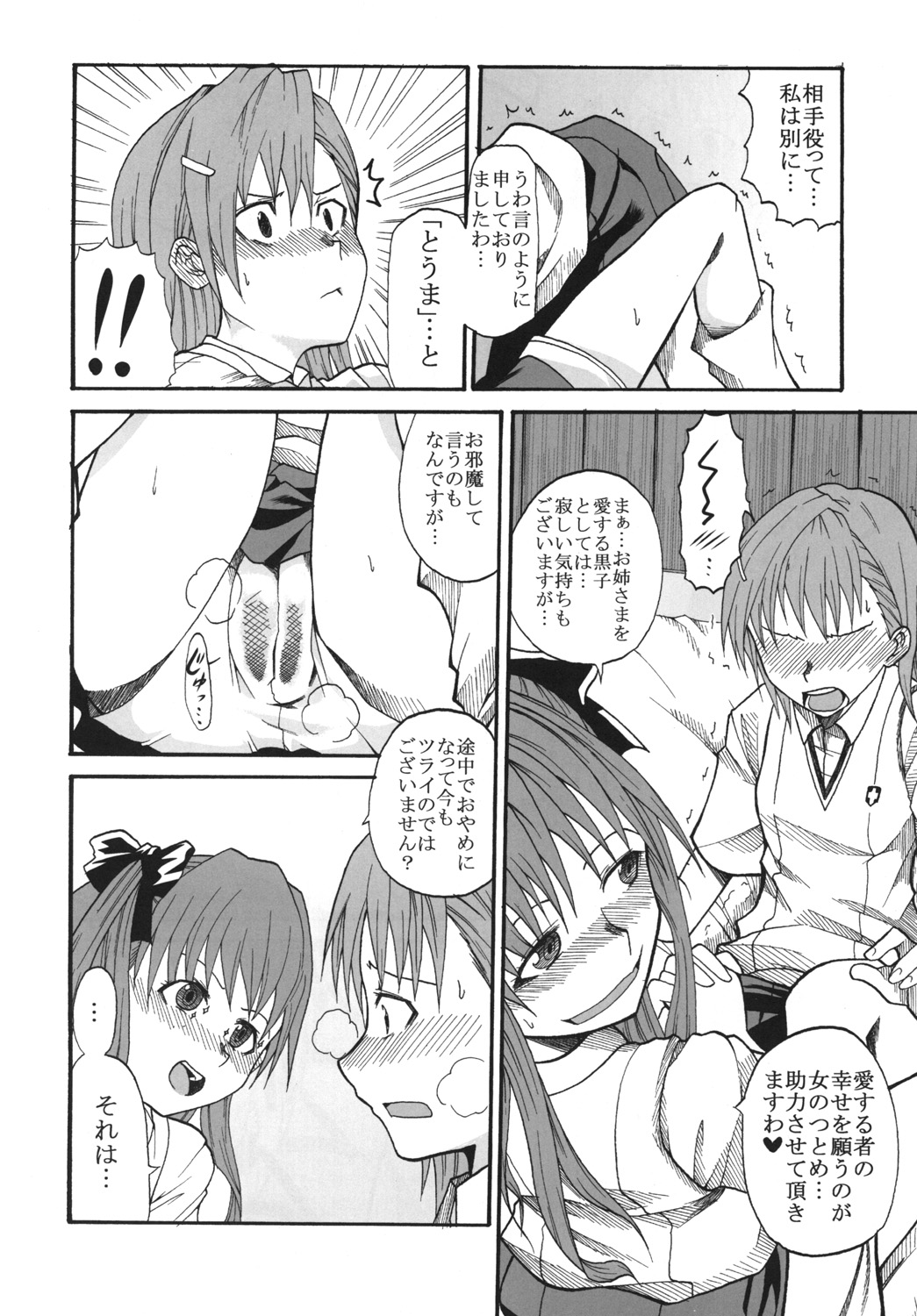 (C77) [St. Rio (Calico, Naoki)] Mikoto to Kuroko ga Chucchu suru Railgun (Toaru Kagaku no Railgun) page 35 full