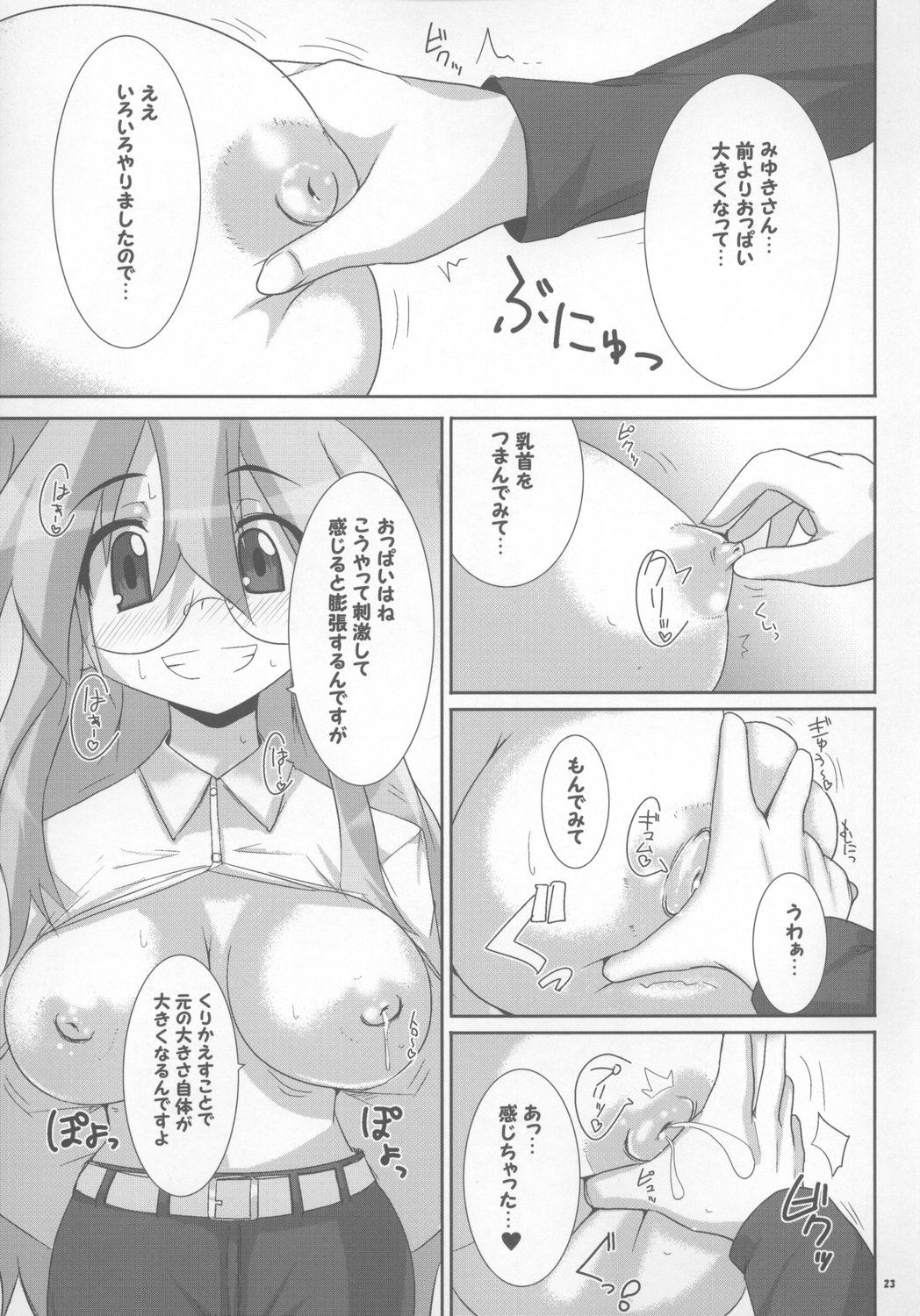 (Kasukabe Bussanten) [Raiden Labo (Raiden)] Takara Nyuugyuu -Iwasaki Shiten- (Lucky Star) page 23 full