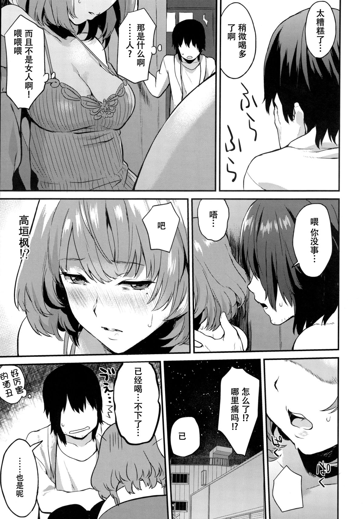 (C89) [Hitori no Daiyokujou (bowcan)] Kaede Akaku Somaru made、 (THE IDOLM@STER CINDERELLA GIRLS) [Chinese] [脸肿汉化组] page 6 full