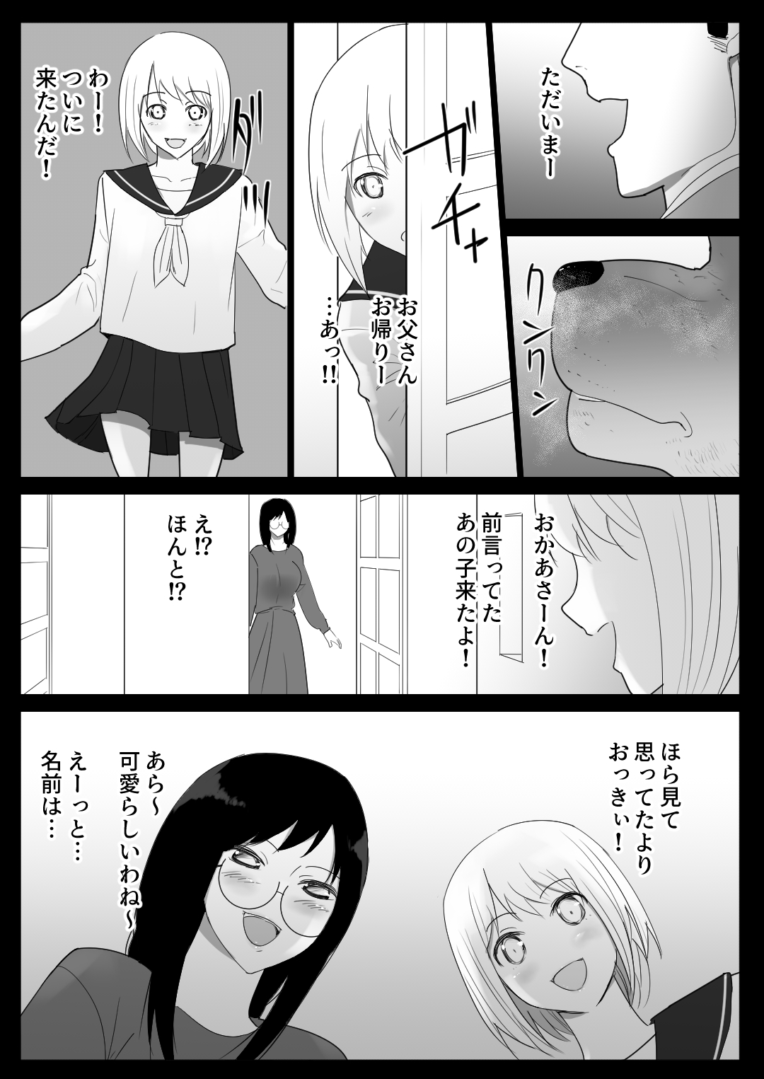 [Freya] Watashi-tachi no Ie ni Pet ga Yattekita page 3 full
