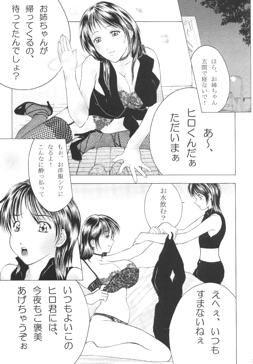 [DRESS] [2004-12] Shota X One 2 page 22 full