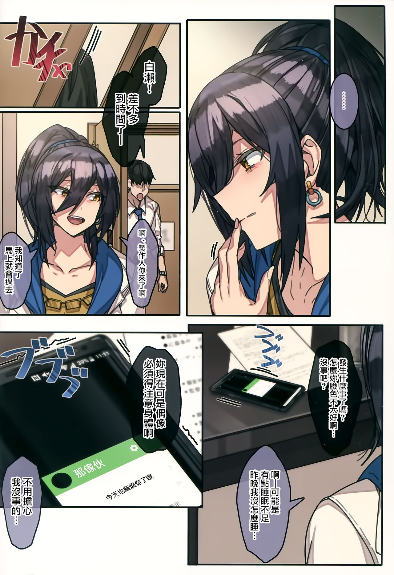 (C95) [Ciel (Erere)] Sakuya (THE iDOLM@STER: Shiny Colors) [Chinese] [無邪気漢化組] page 21 full