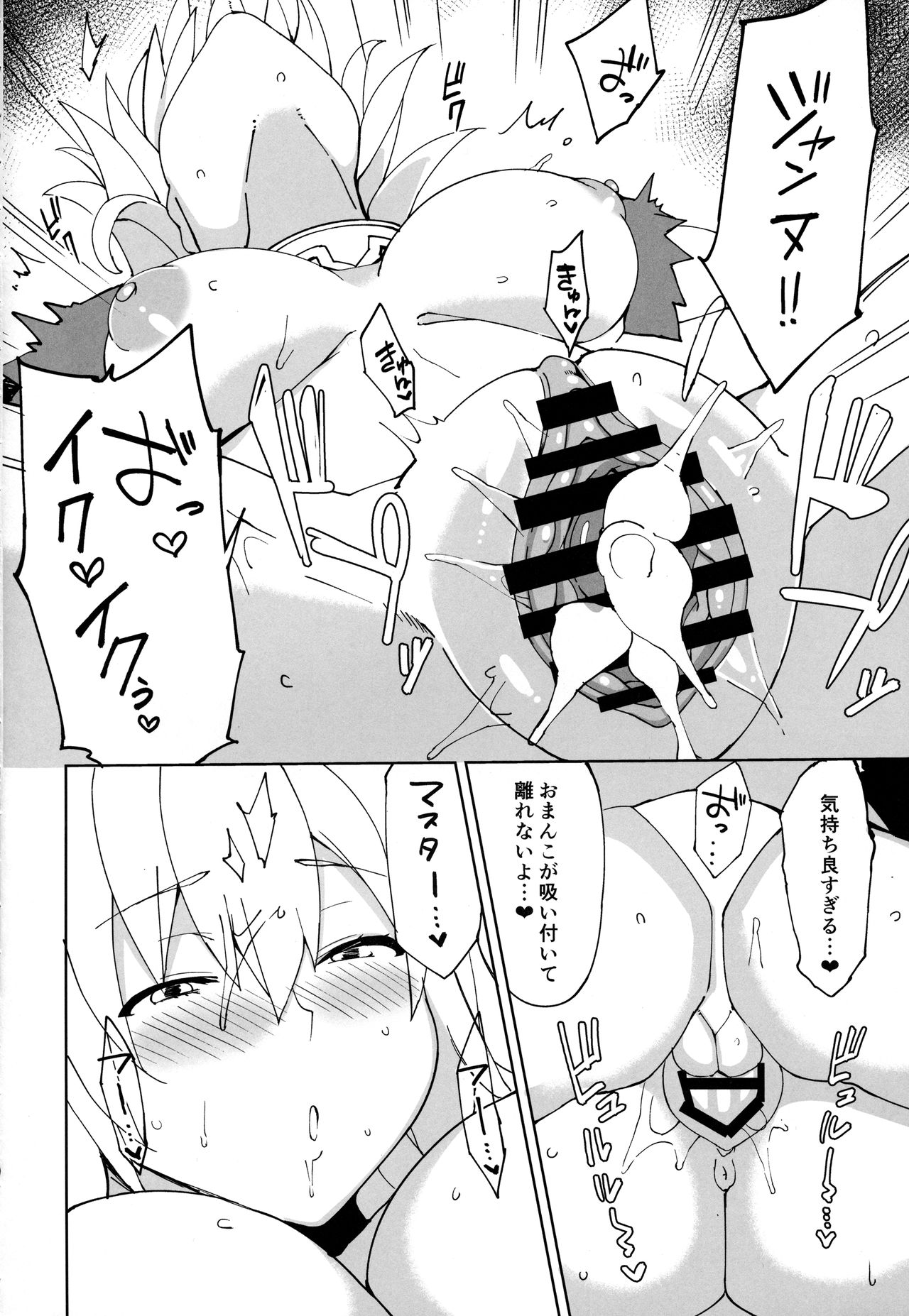 (C94) [Nukotigura (Nekonose Hajime)] Seishori My Room (Fate/Grand Order) page 7 full