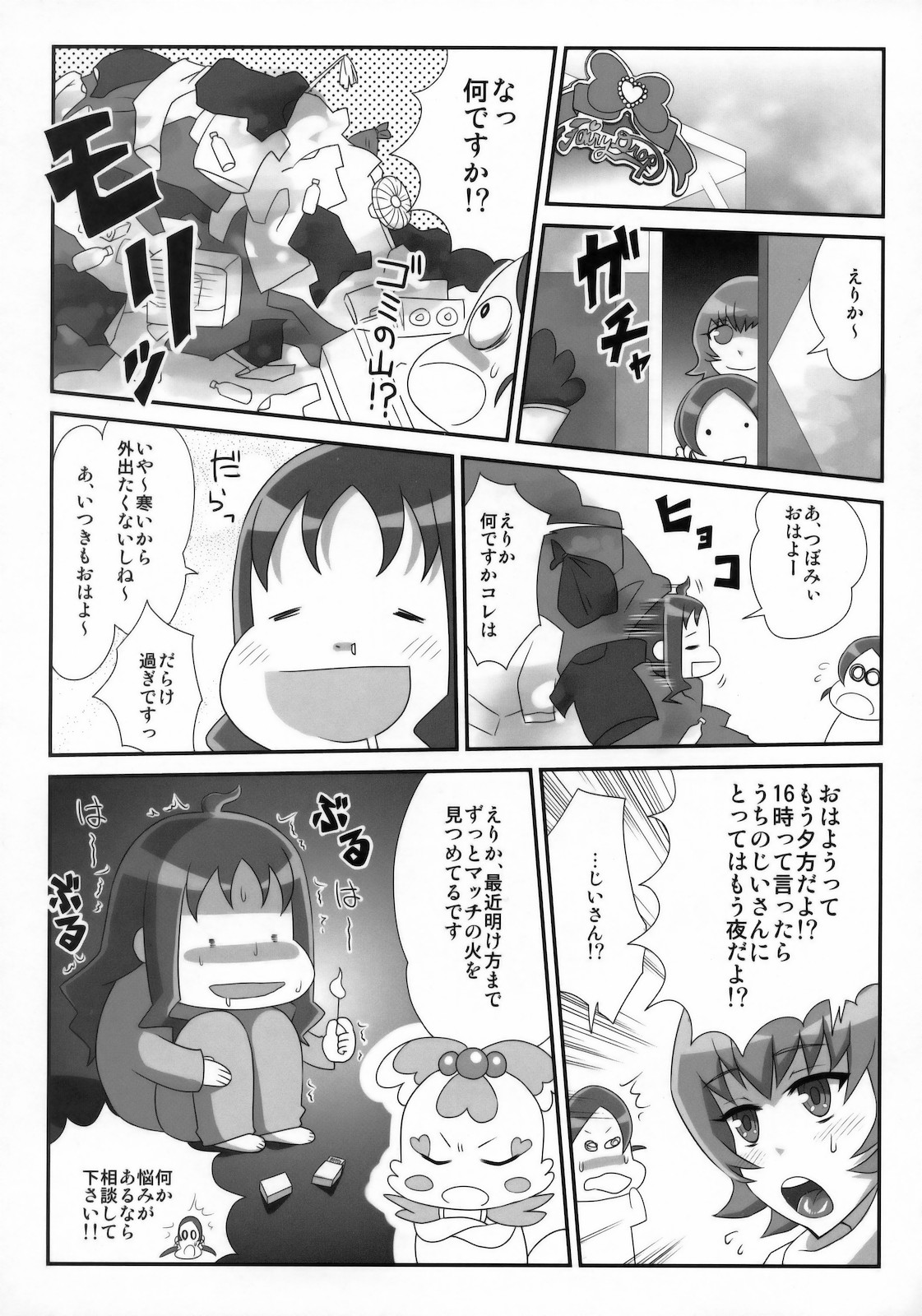 (C79) [Izakaya Yocchan (Enoshima Iki)] Rusty Moon (Heart Catch Precure) page 4 full