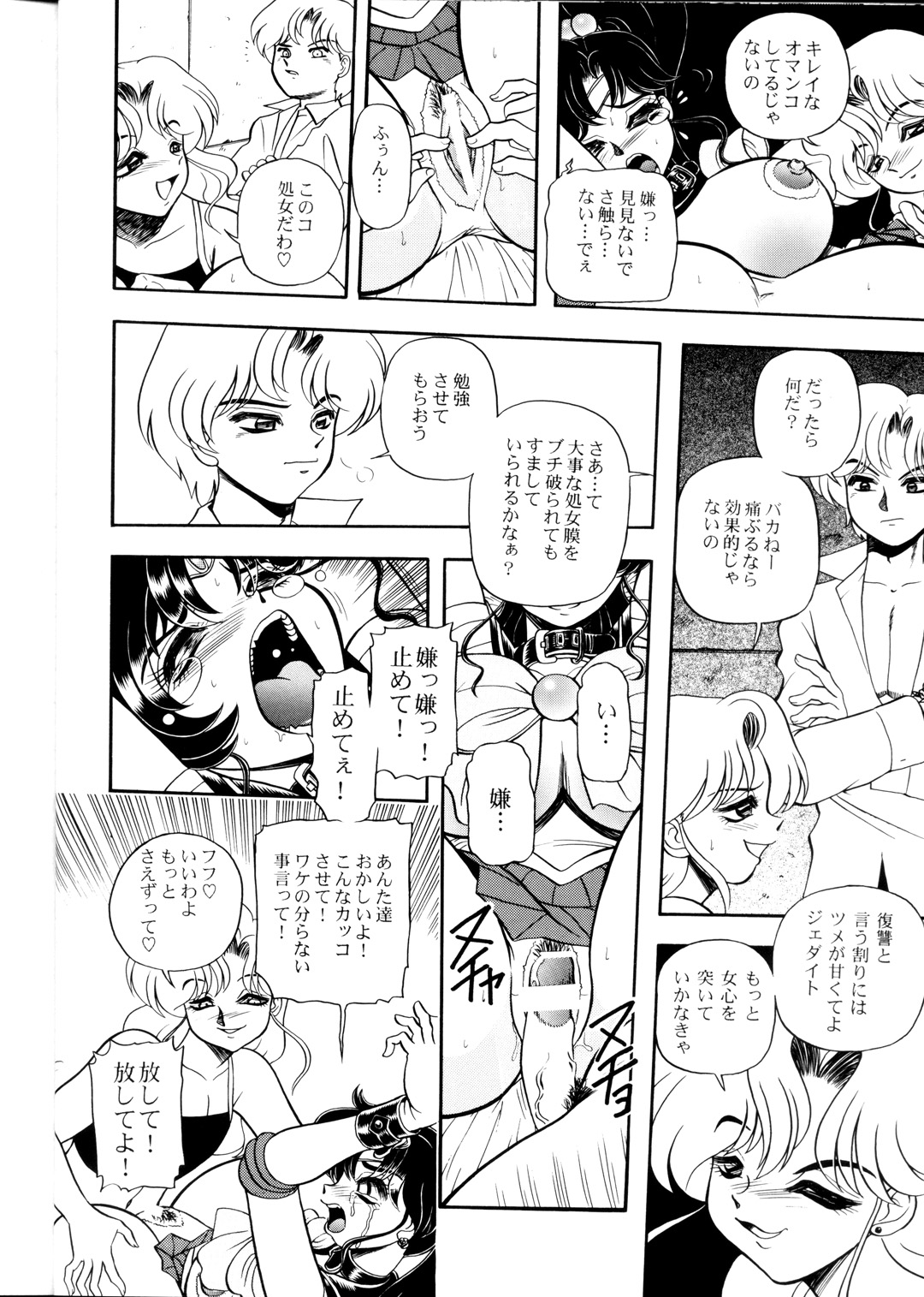 (C62) [Jingai Makyou Club (Wing☆Bird)] S·M↔R (Sailor Moon) page 12 full