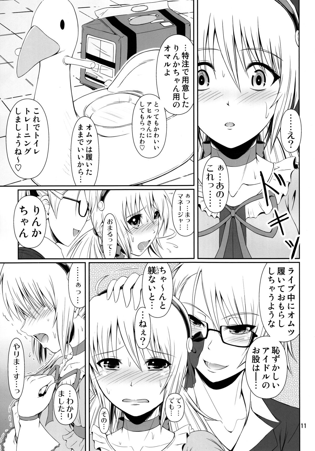 (C87) [Atelier Lunette (Mikuni Atsuko)] SCANDALOUS -Haisetsu no Utahime- act.4 page 10 full