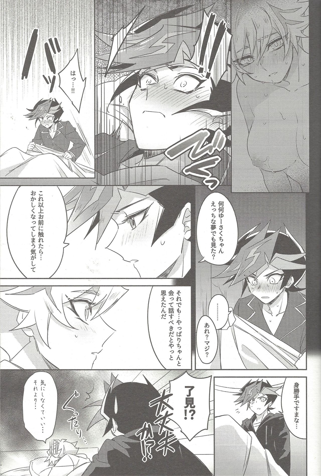 (Link Duelmaker 4) [Yugure Calpas (Gure)] Motto, Omae to Shitai (Yu-Gi-Oh! VRAINS) page 16 full