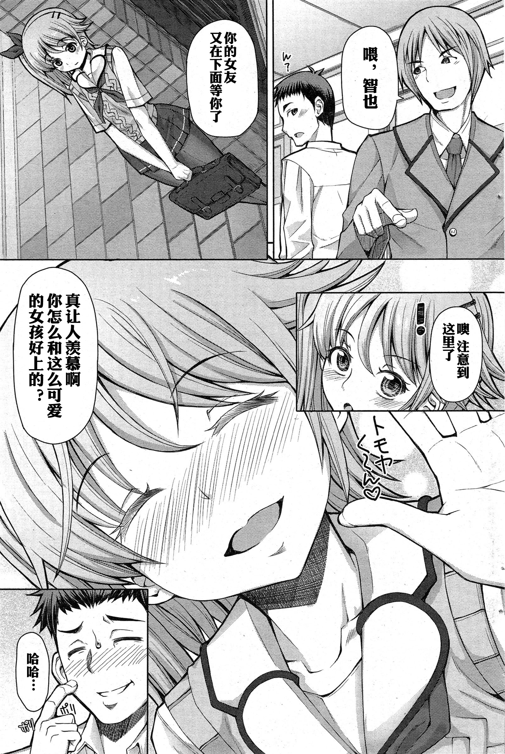 [RED-RUM] Houkago Shukujo-kai ~Sanshou Natsu~ + Higurashi no Koe [Chinese] [空想少年汉化] [Incomplete] page 12 full