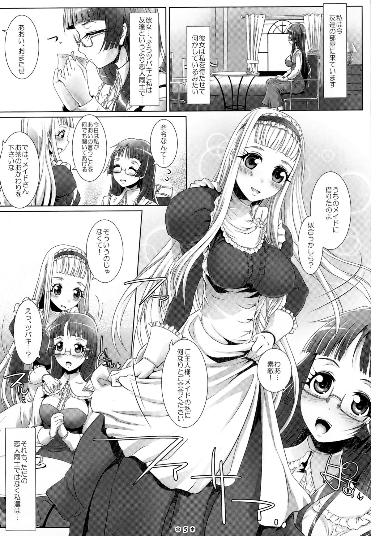 (C88) [M.O seisakujo (Lewis McLaren)] Himeyaka Full Rage 2 page 5 full