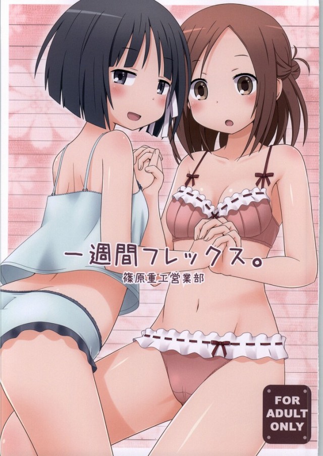 (C86) [Shinohara Heavy Industry (Haruna Mao, Ukyouchu, Musasiya Chogenbo)] Isshuukan Friex. - ONE WEEK FRIEX. (One Week Friends) [Incomplete] page 1 full